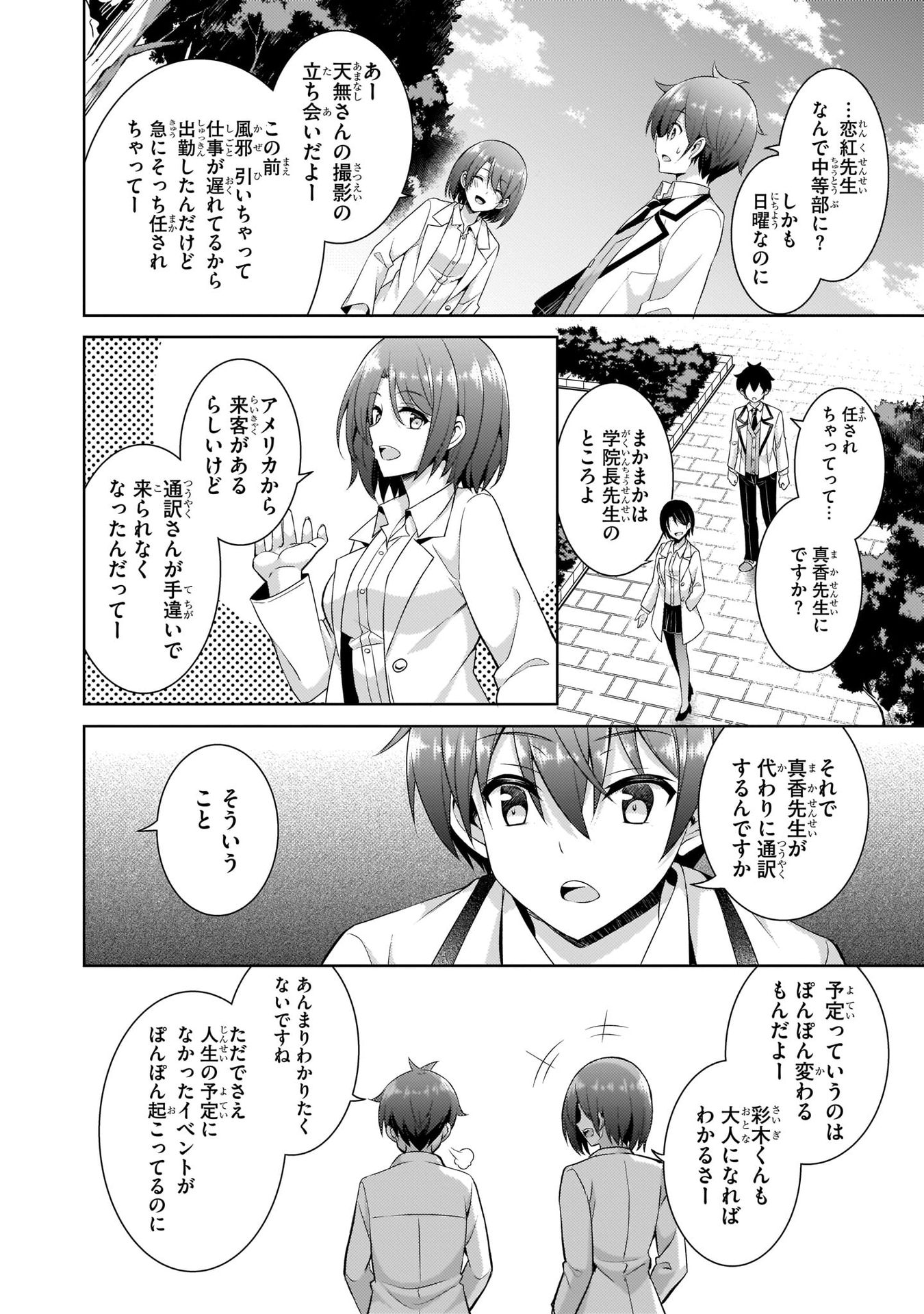 Boku no Kanojo Sensei Chapter 19 12ページ