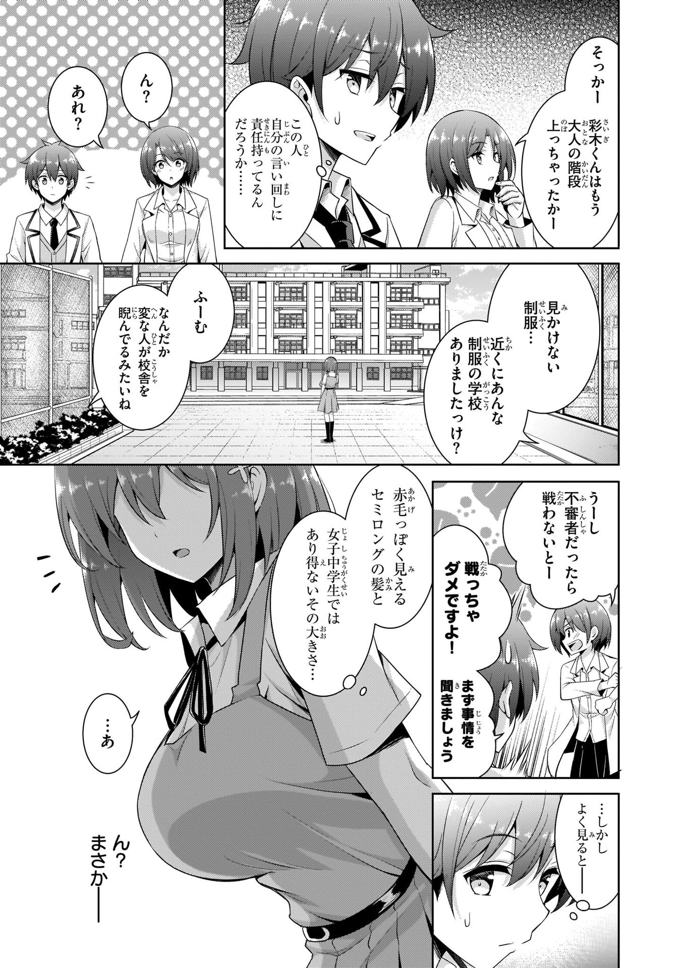 Boku no Kanojo Sensei Chapter 19 13ページ
