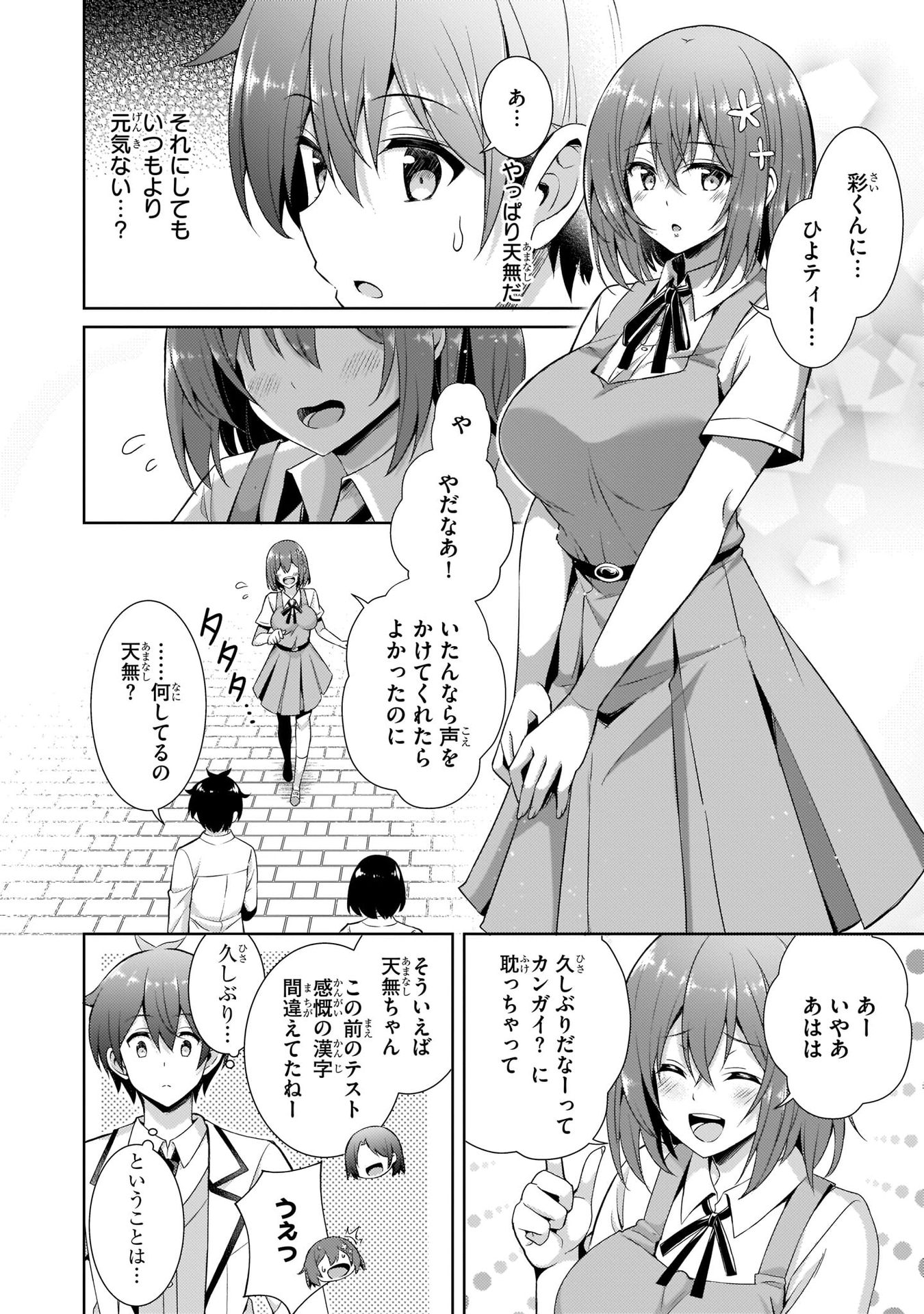 Boku no Kanojo Sensei Chapter 19 14ページ
