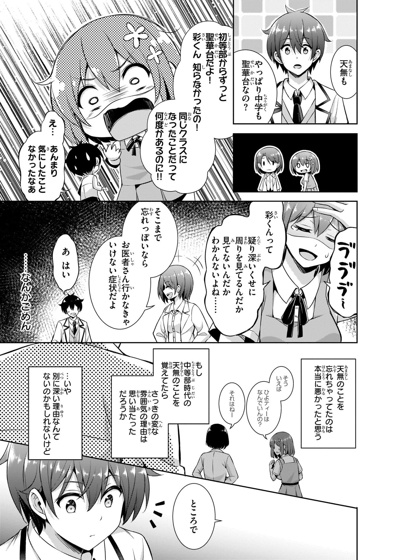 Boku no Kanojo Sensei Chapter 19 15ページ