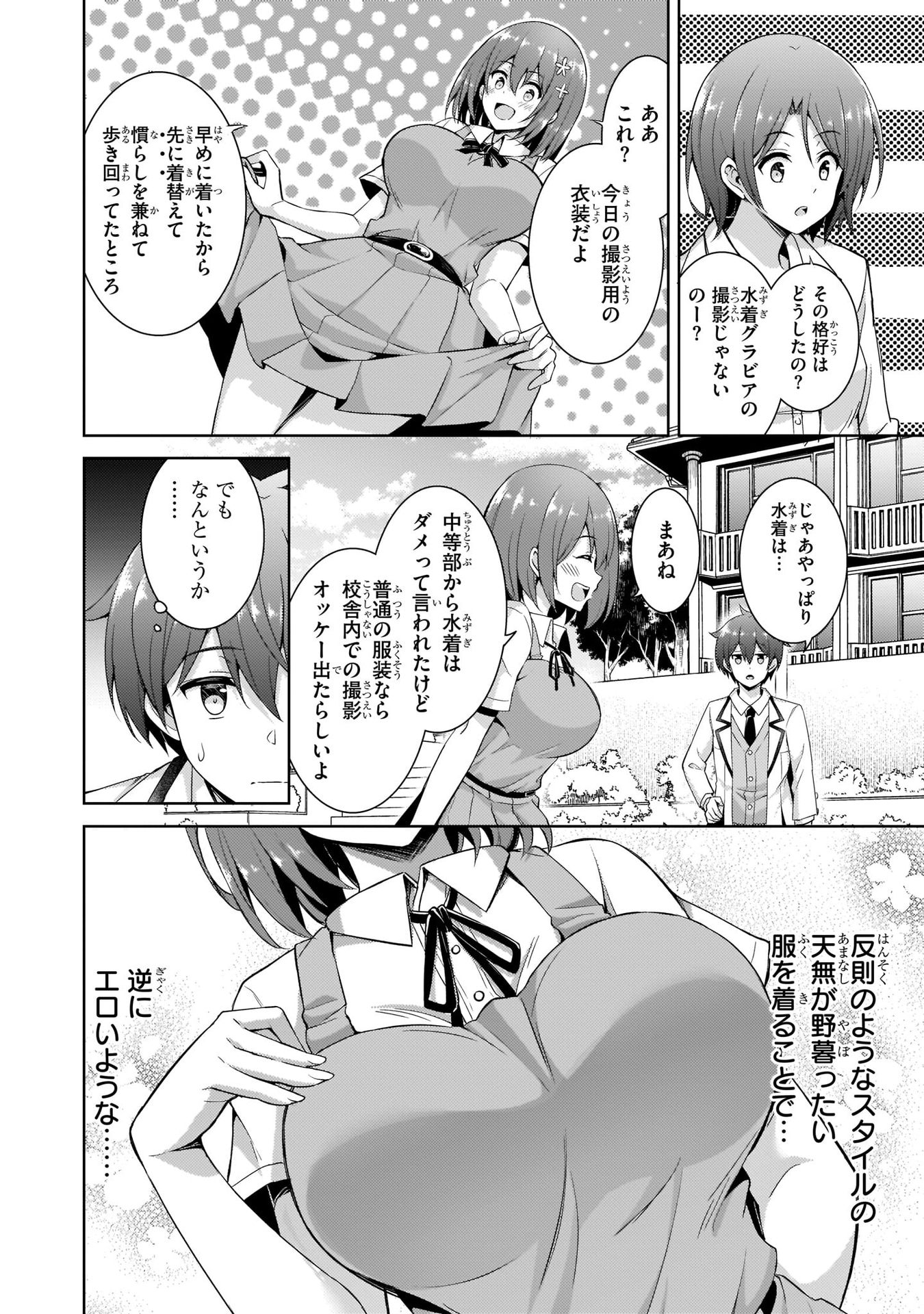 Boku no Kanojo Sensei Chapter 19 16ページ