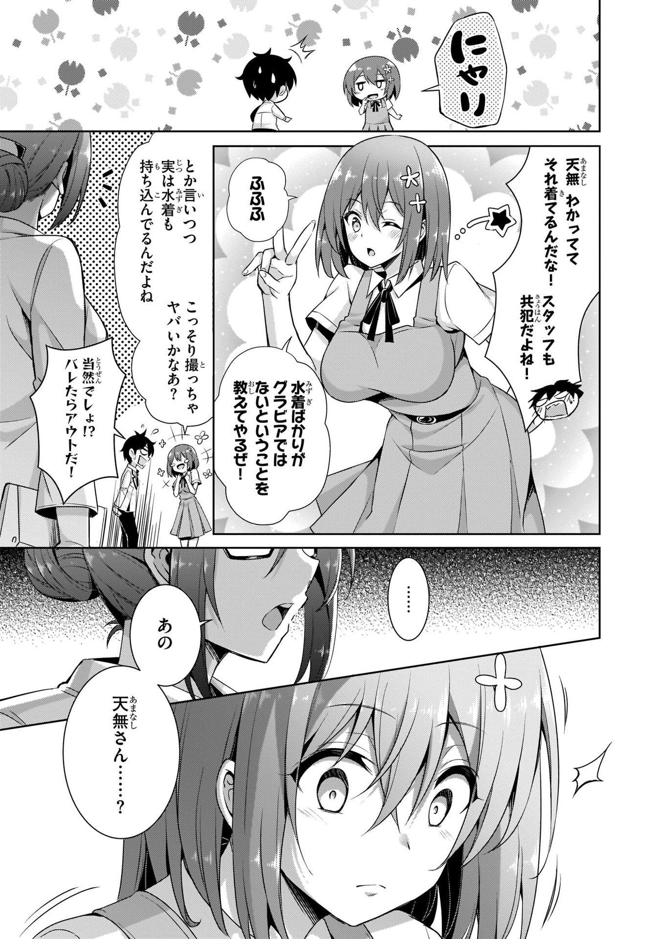 Boku no Kanojo Sensei Chapter 19 17ページ