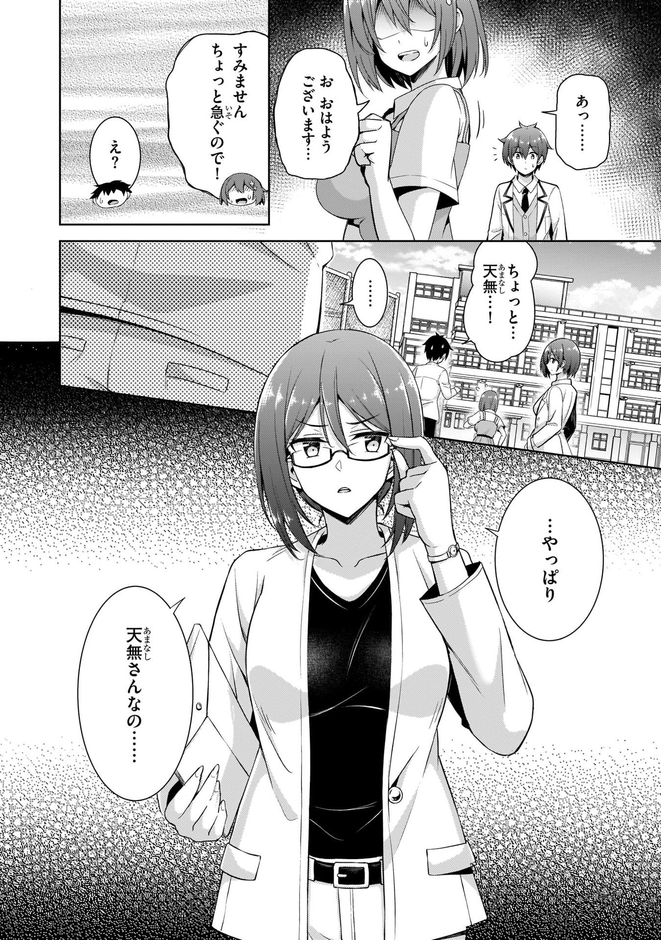 Boku no Kanojo Sensei Chapter 19 18ページ