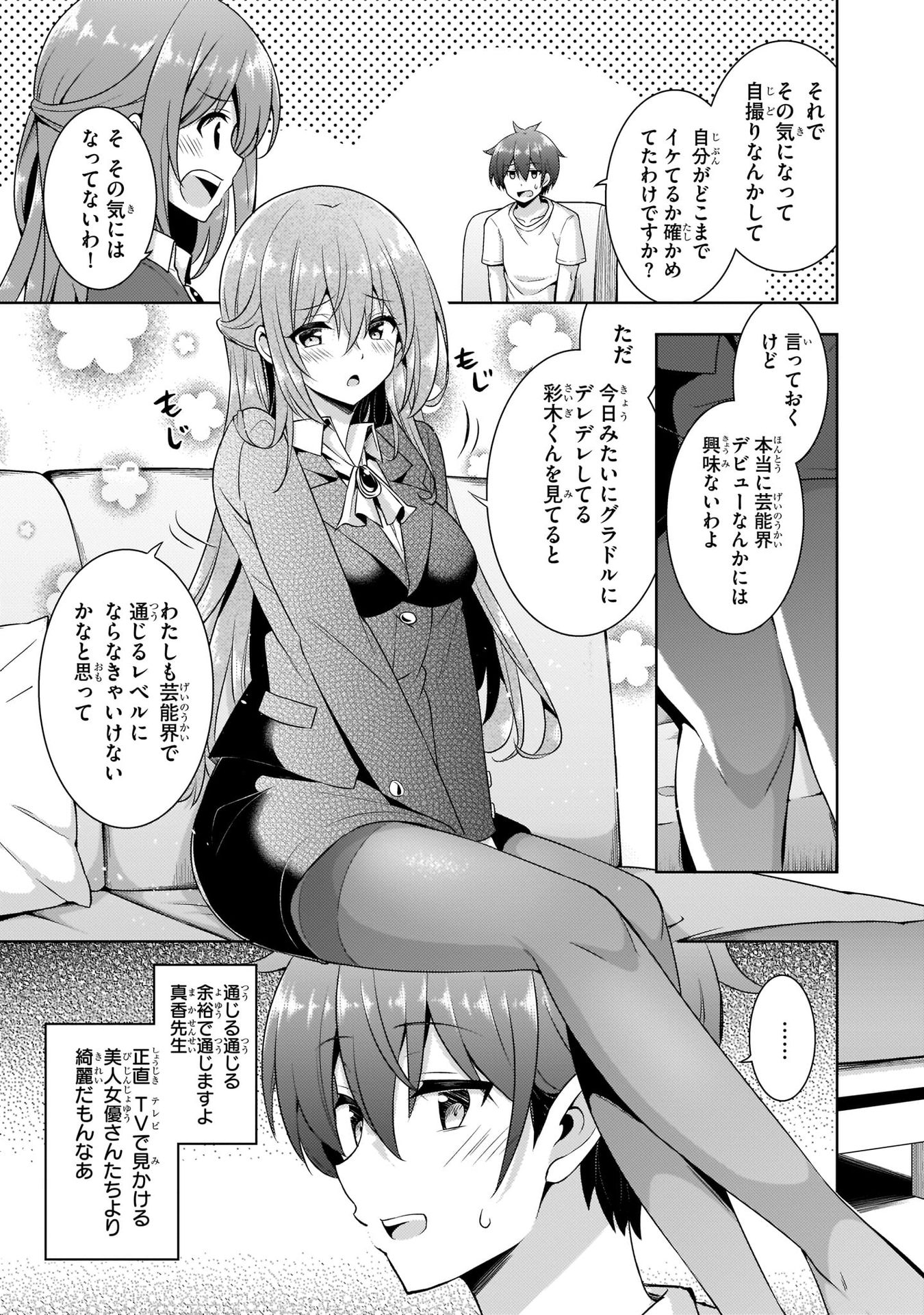 Boku no Kanojo Sensei Chapter 19 3ページ