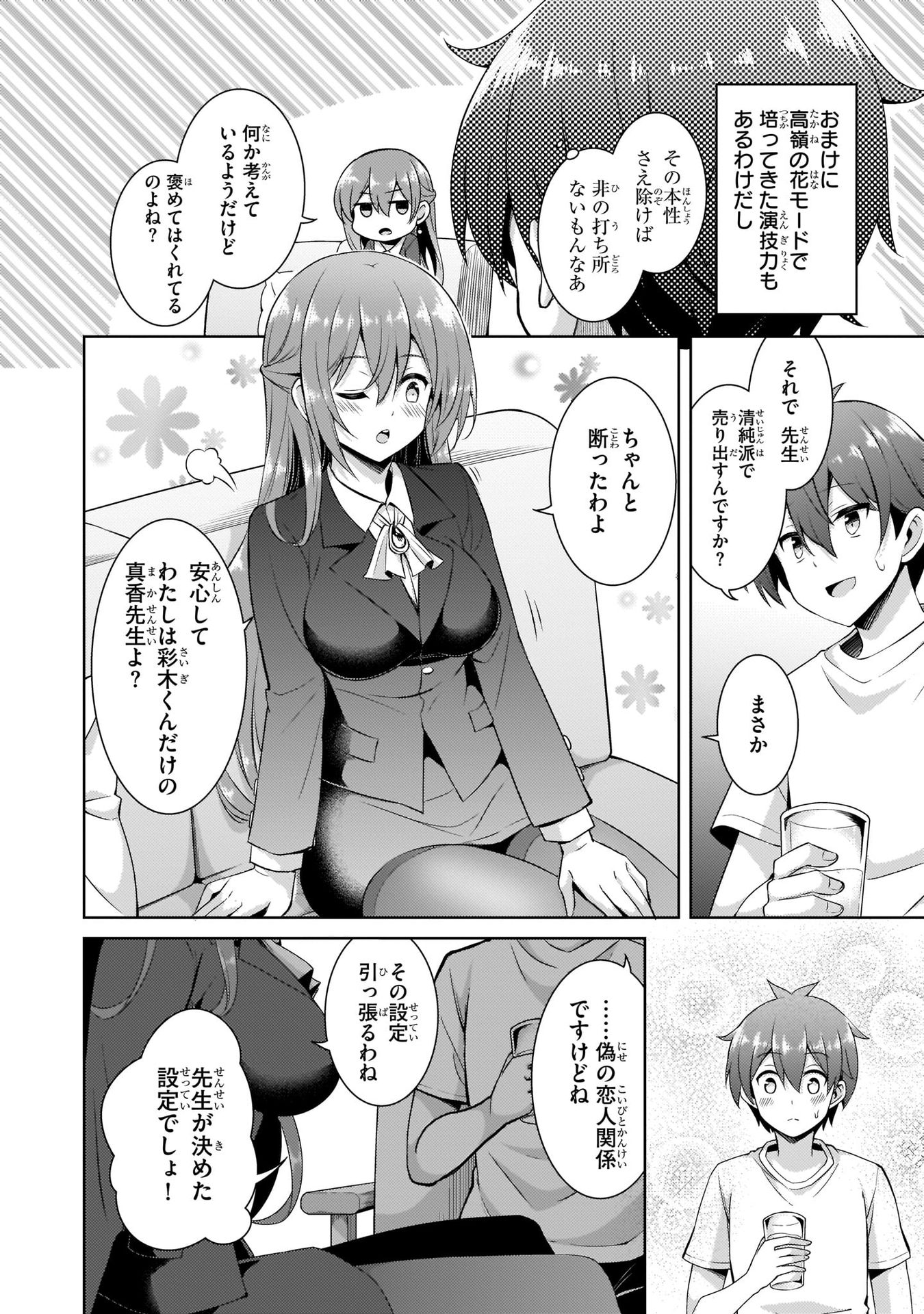 Boku no Kanojo Sensei Chapter 19 4ページ