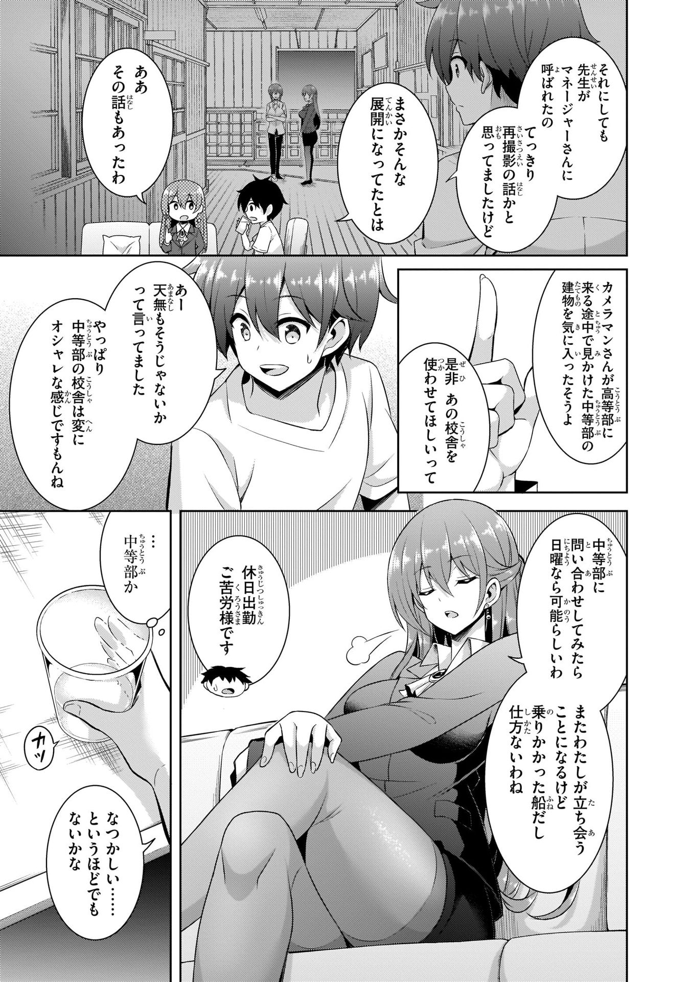 Boku no Kanojo Sensei Chapter 19 5ページ