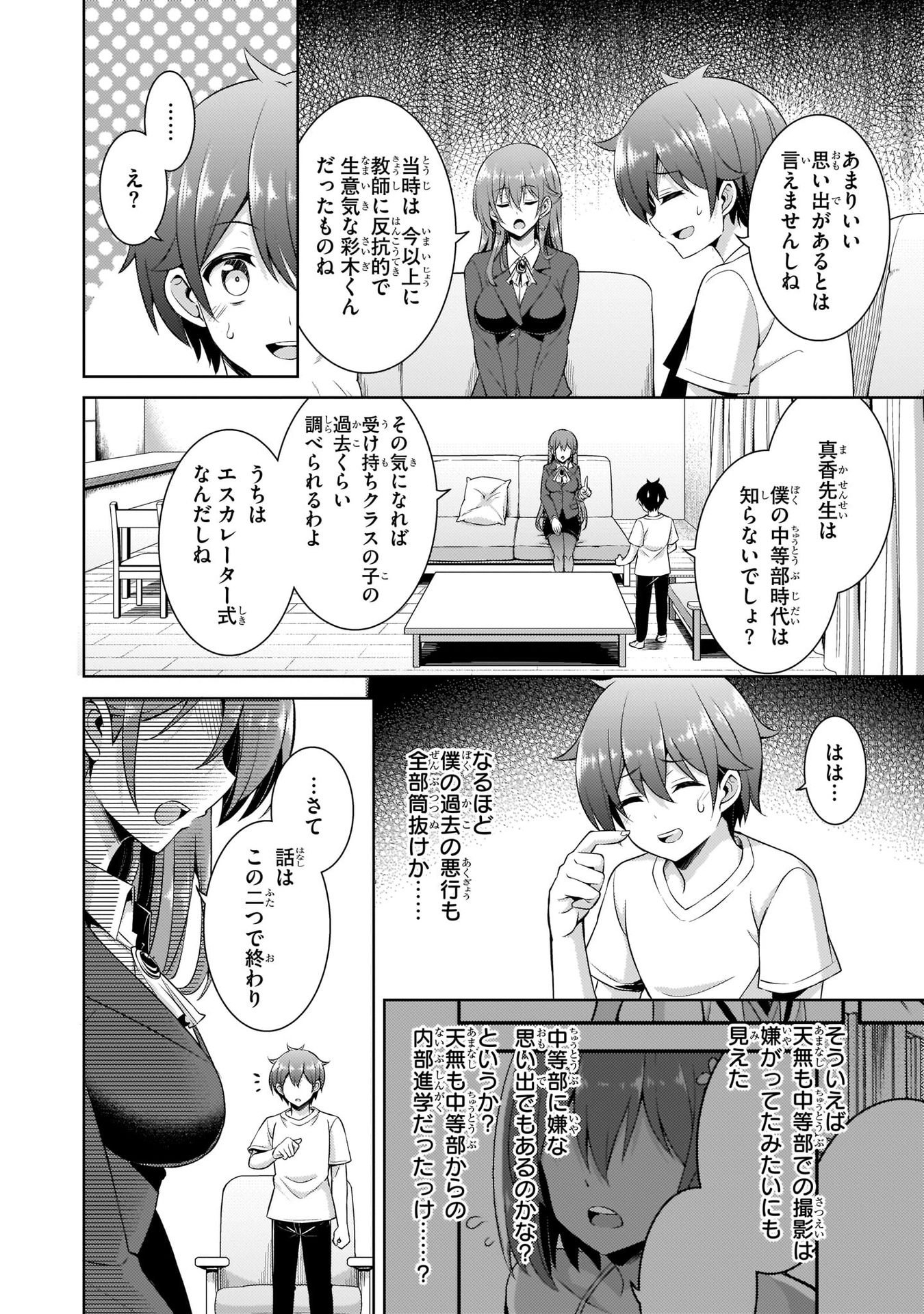 Boku no Kanojo Sensei Chapter 19 6ページ