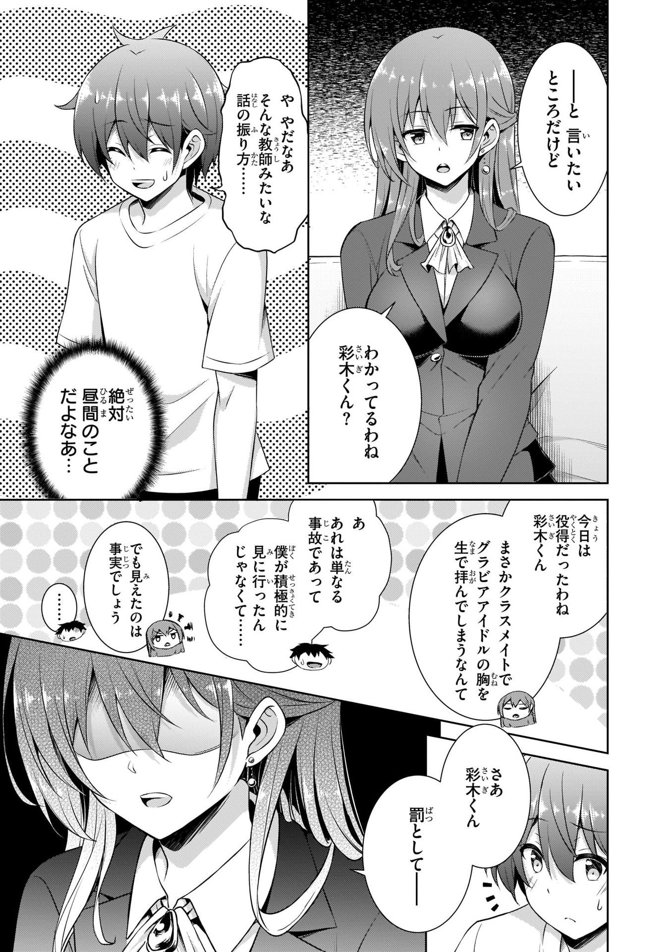 Boku no Kanojo Sensei Chapter 19 7ページ