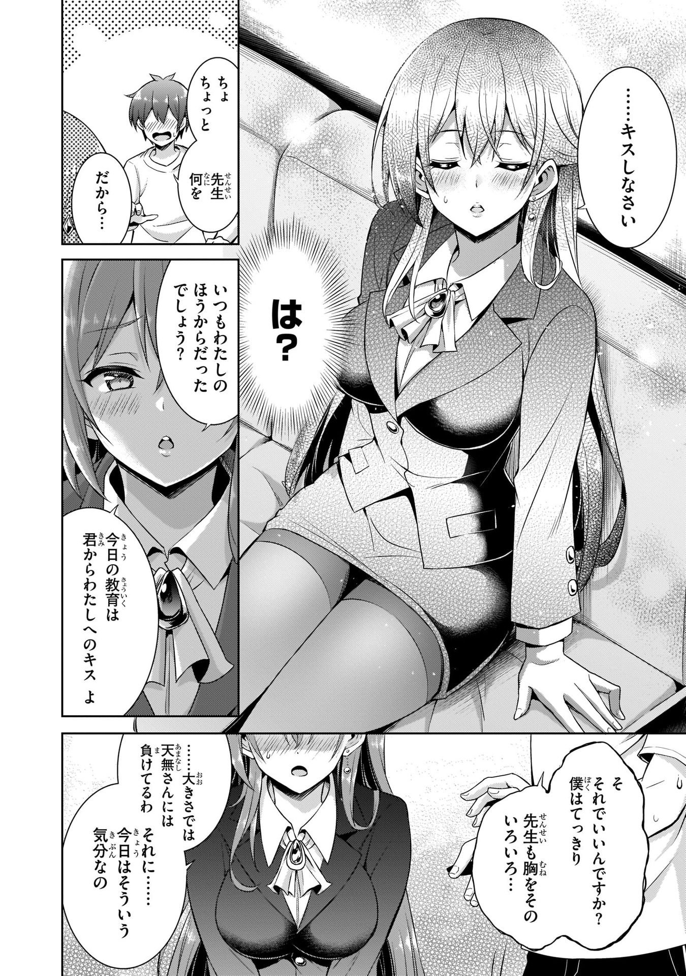 Boku no Kanojo Sensei Chapter 19 8ページ