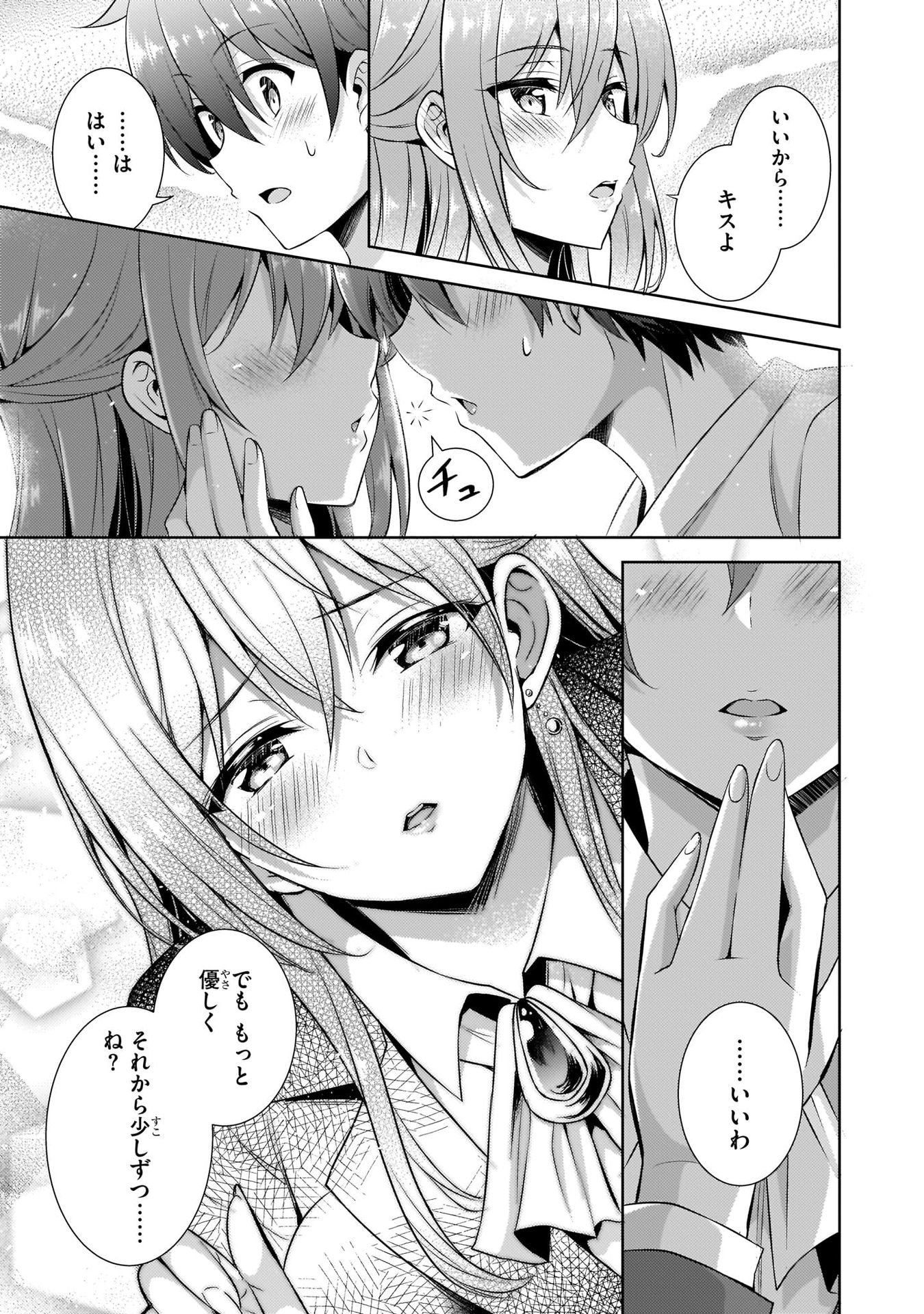 Boku no Kanojo Sensei Chapter 19 9ページ