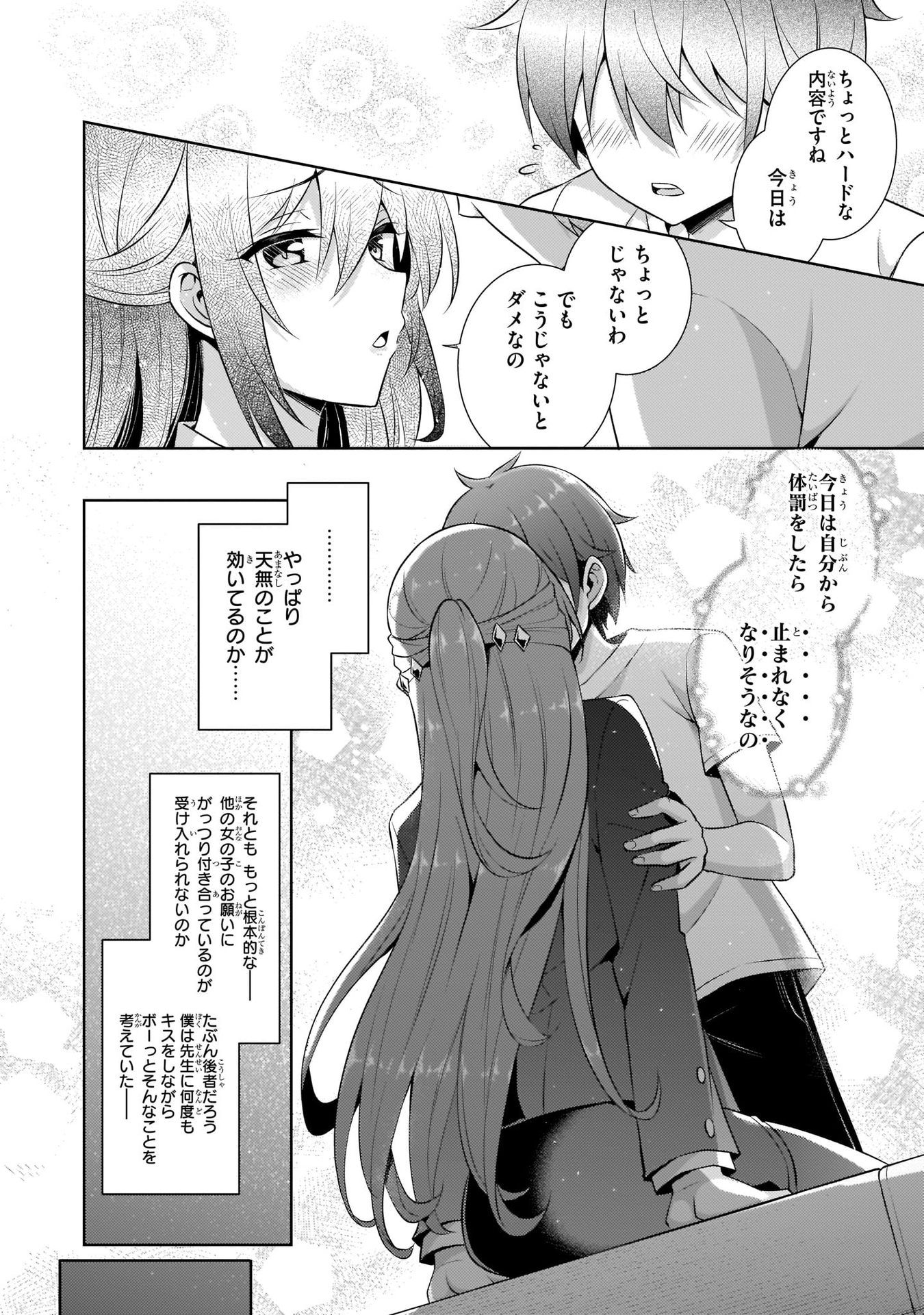 Boku no Kanojo Sensei Chapter 19 10ページ