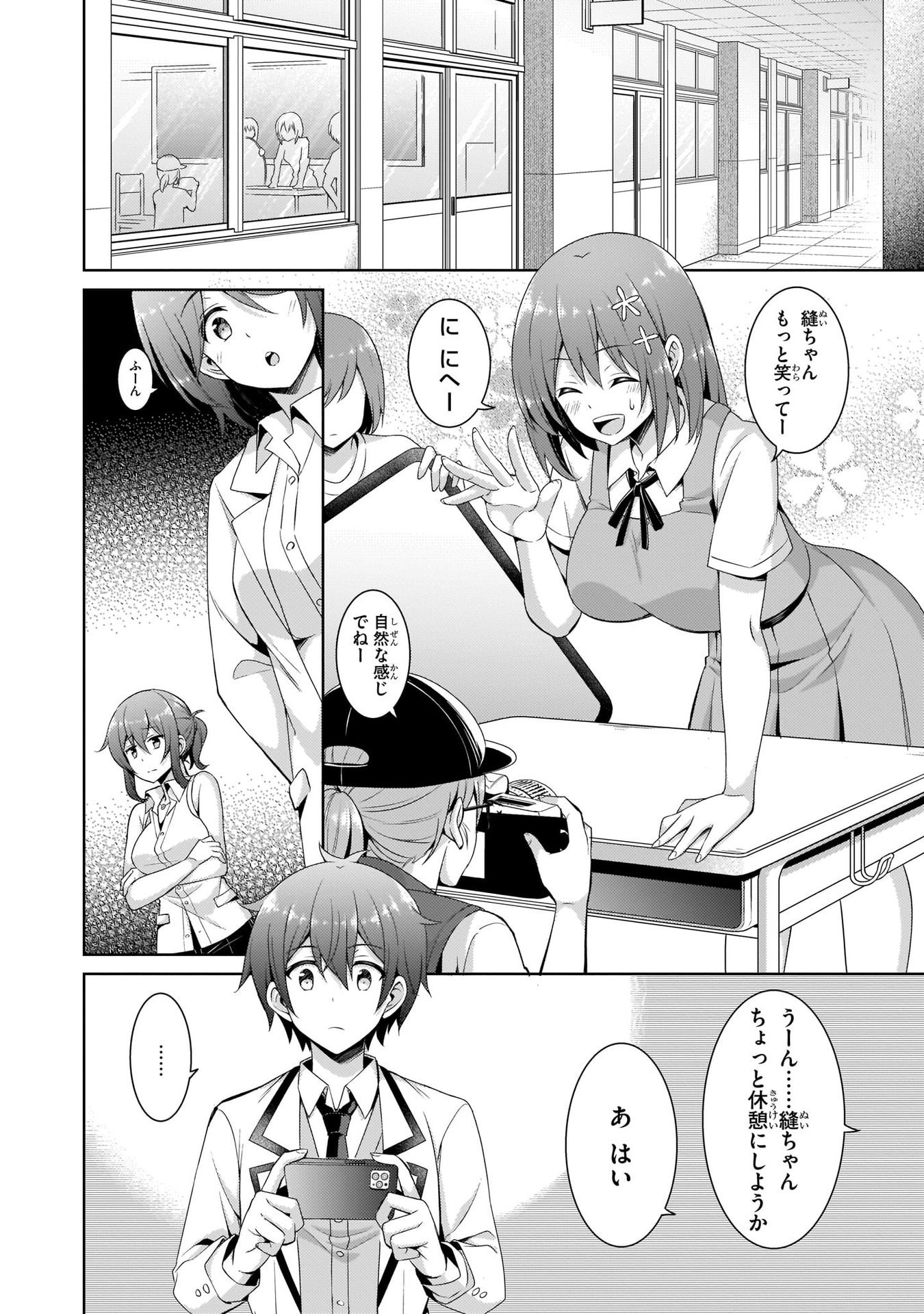 Boku no Kanojo Sensei Chapter 20 2ページ