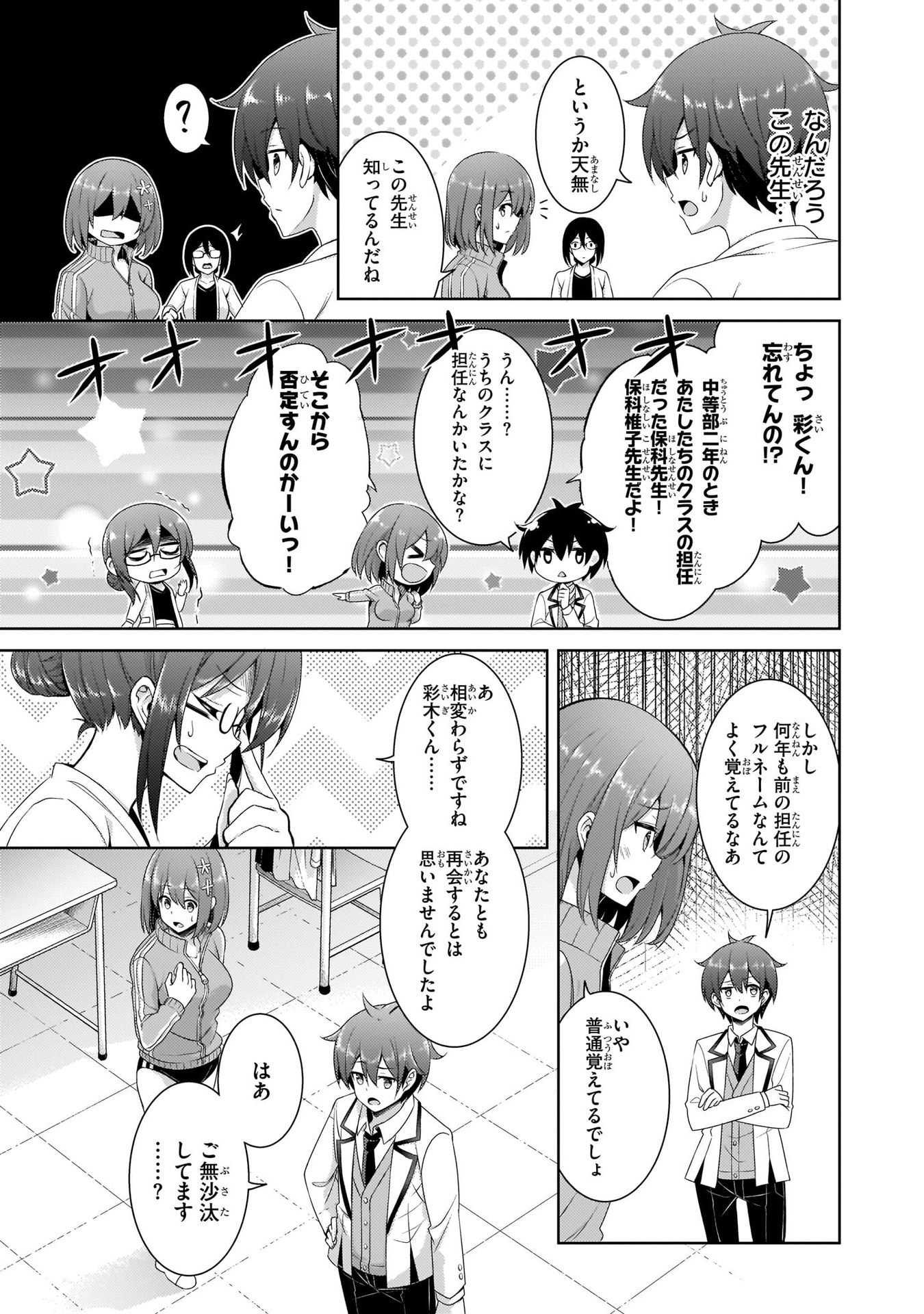 Boku no Kanojo Sensei Chapter 20 11ページ