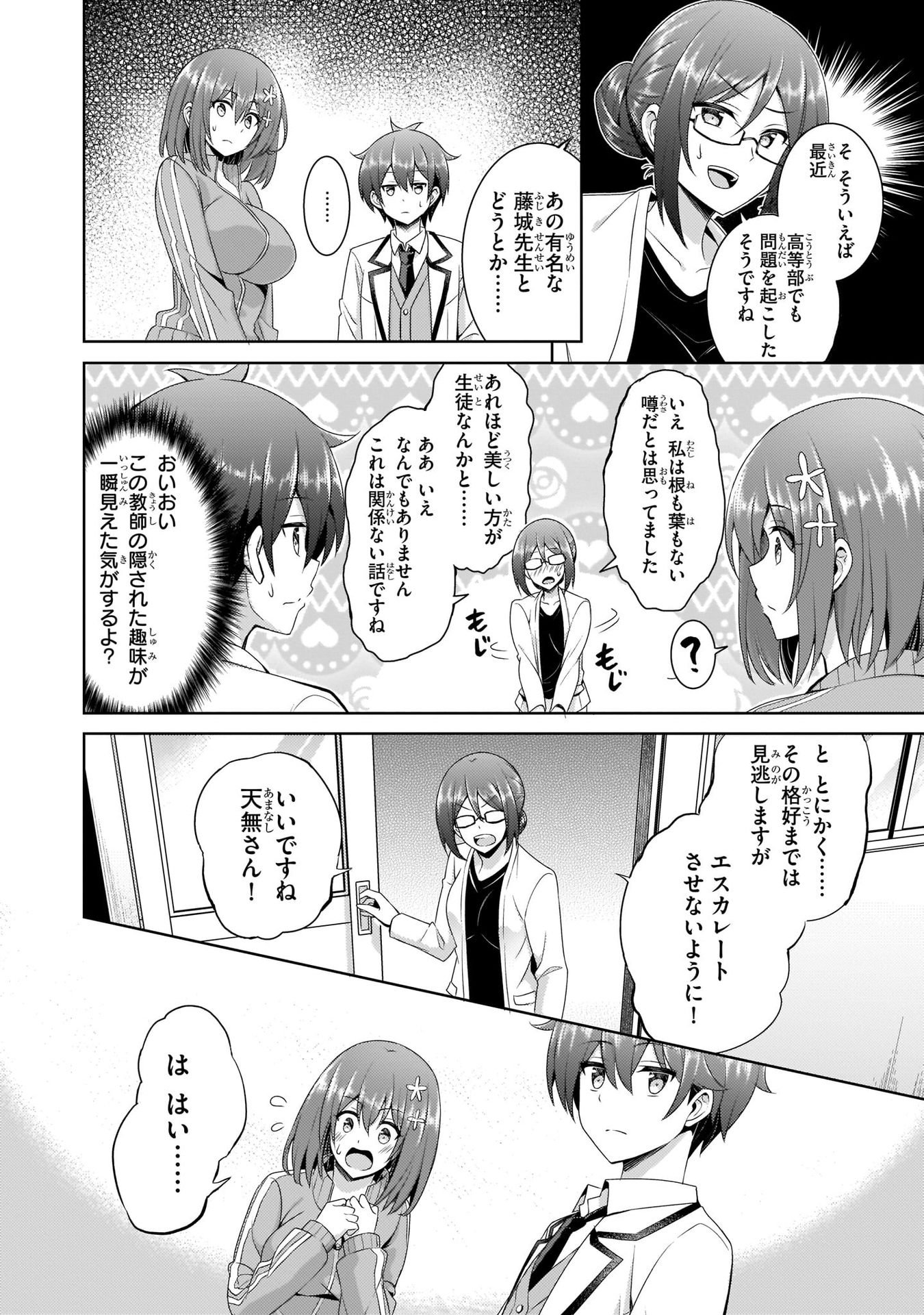 Boku no Kanojo Sensei Chapter 20 12ページ