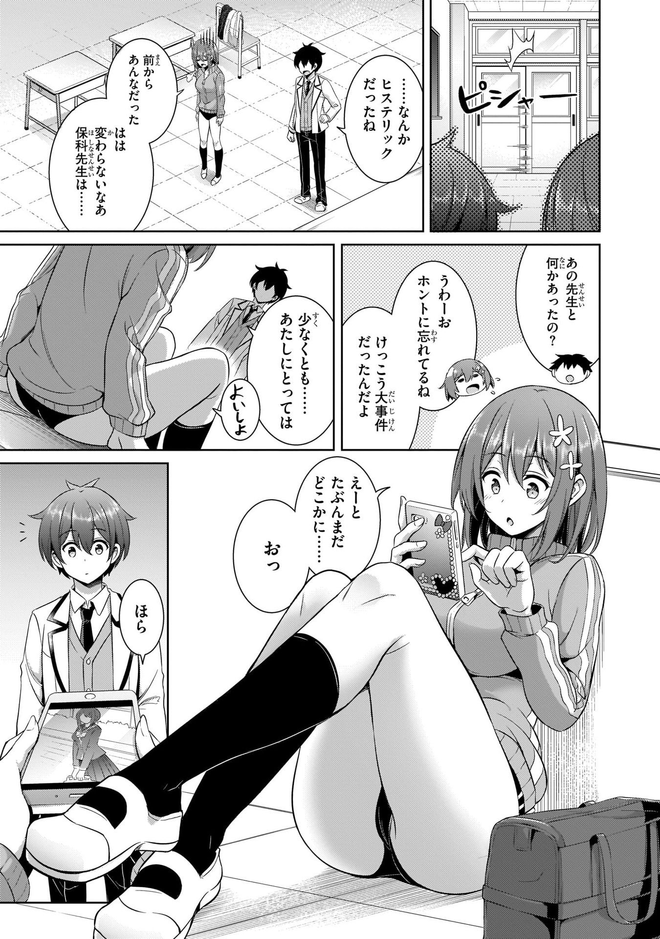 Boku no Kanojo Sensei Chapter 20 13ページ