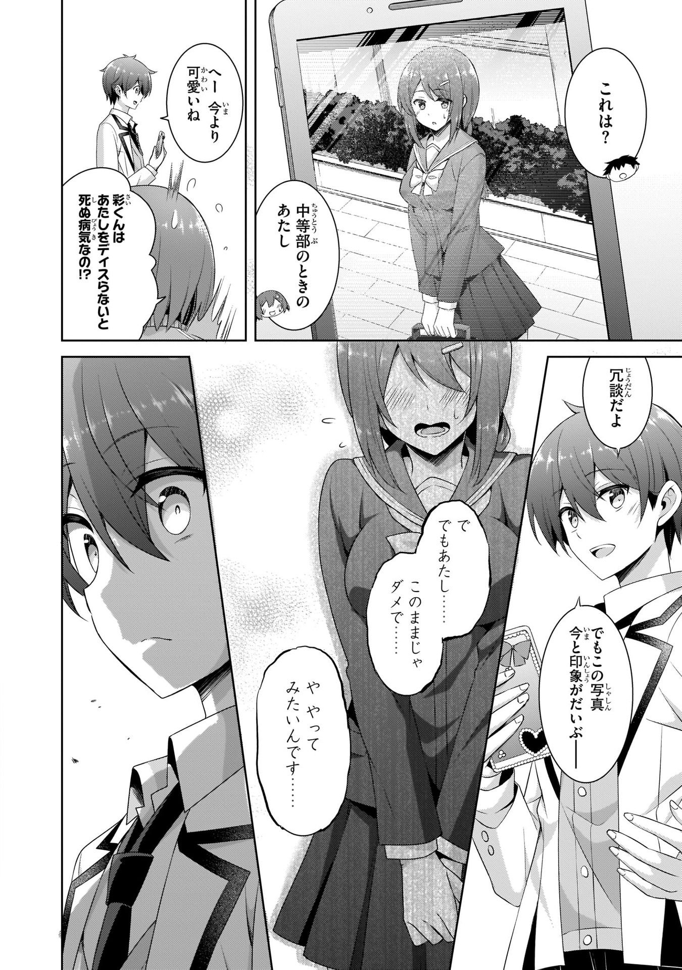 Boku no Kanojo Sensei Chapter 20 14ページ