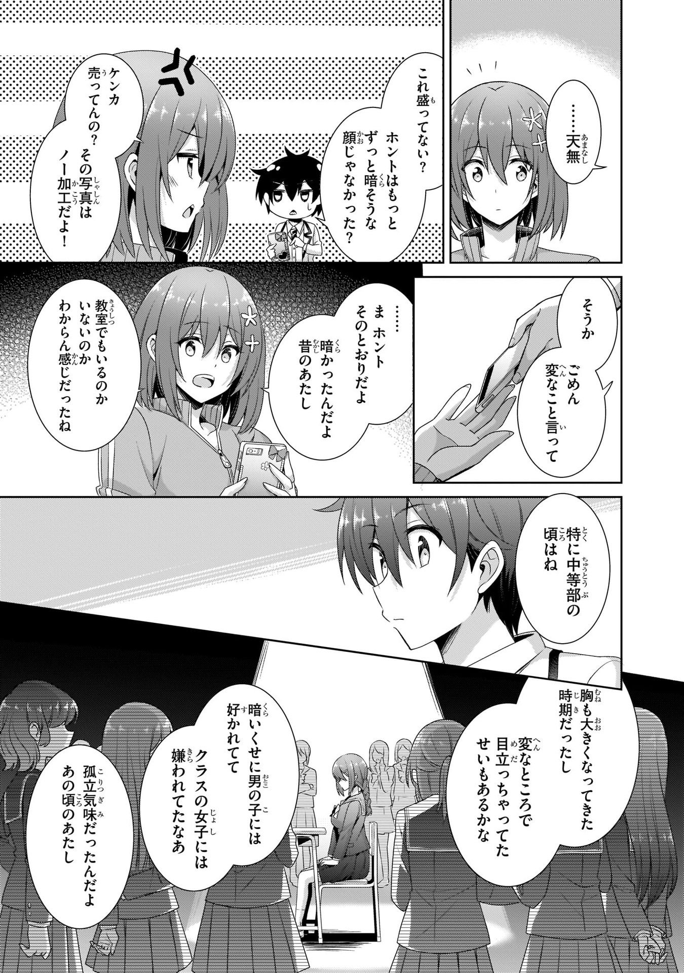 Boku no Kanojo Sensei Chapter 20 15ページ