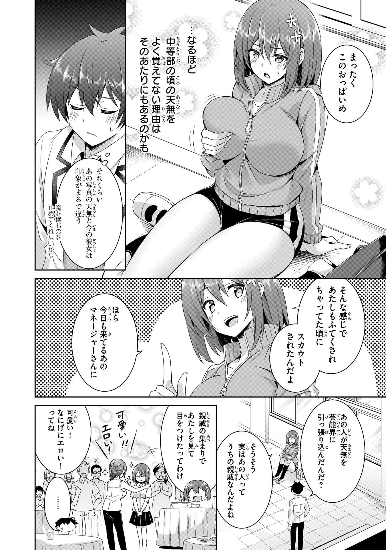 Boku no Kanojo Sensei Chapter 20 16ページ