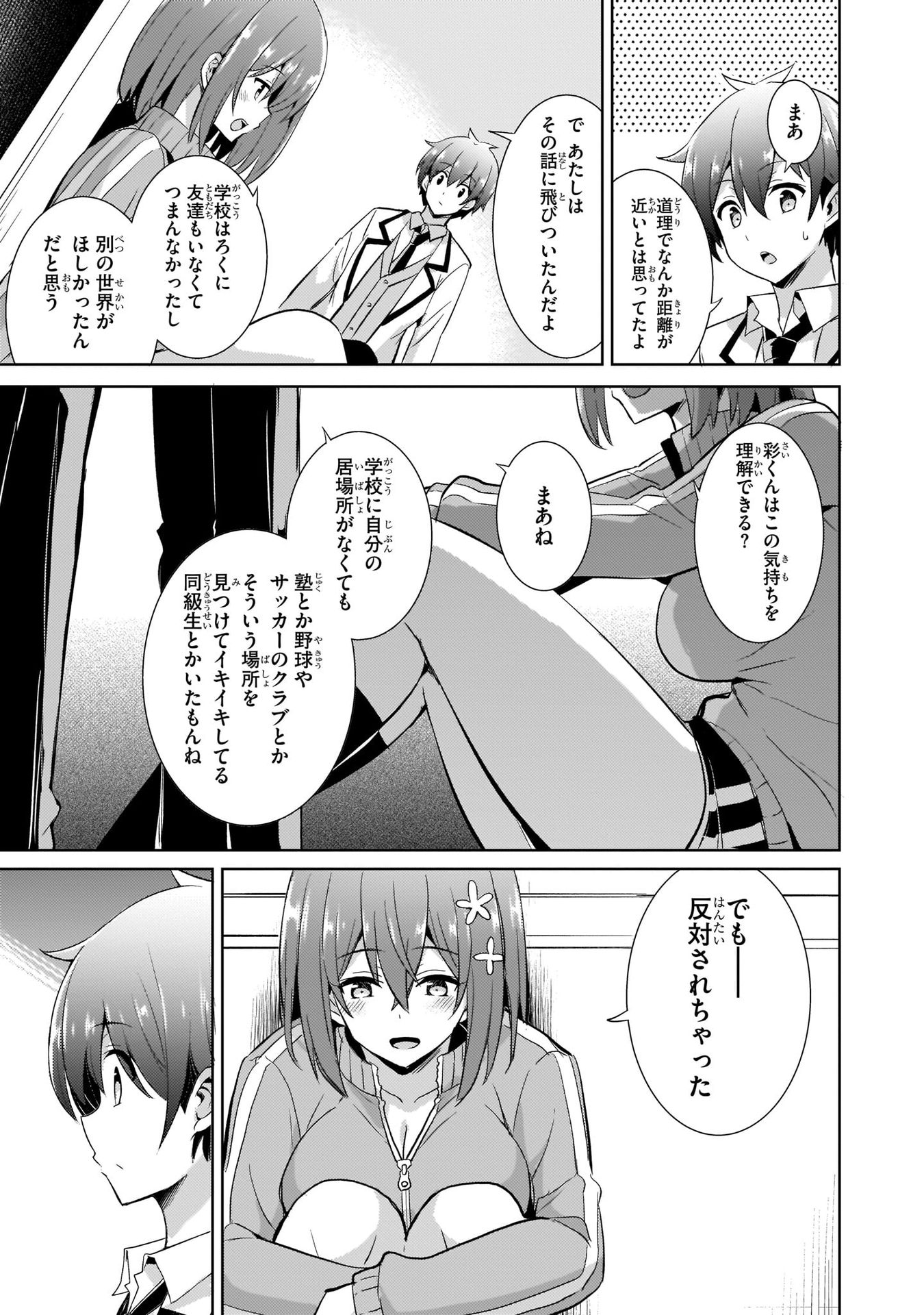 Boku no Kanojo Sensei Chapter 20 17ページ