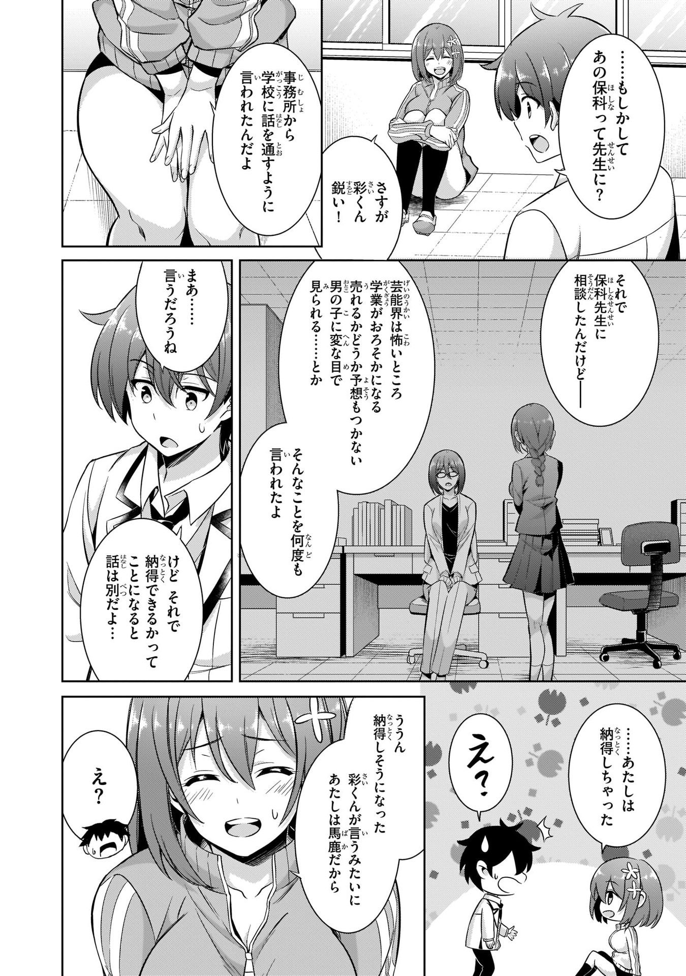 Boku no Kanojo Sensei Chapter 20 18ページ