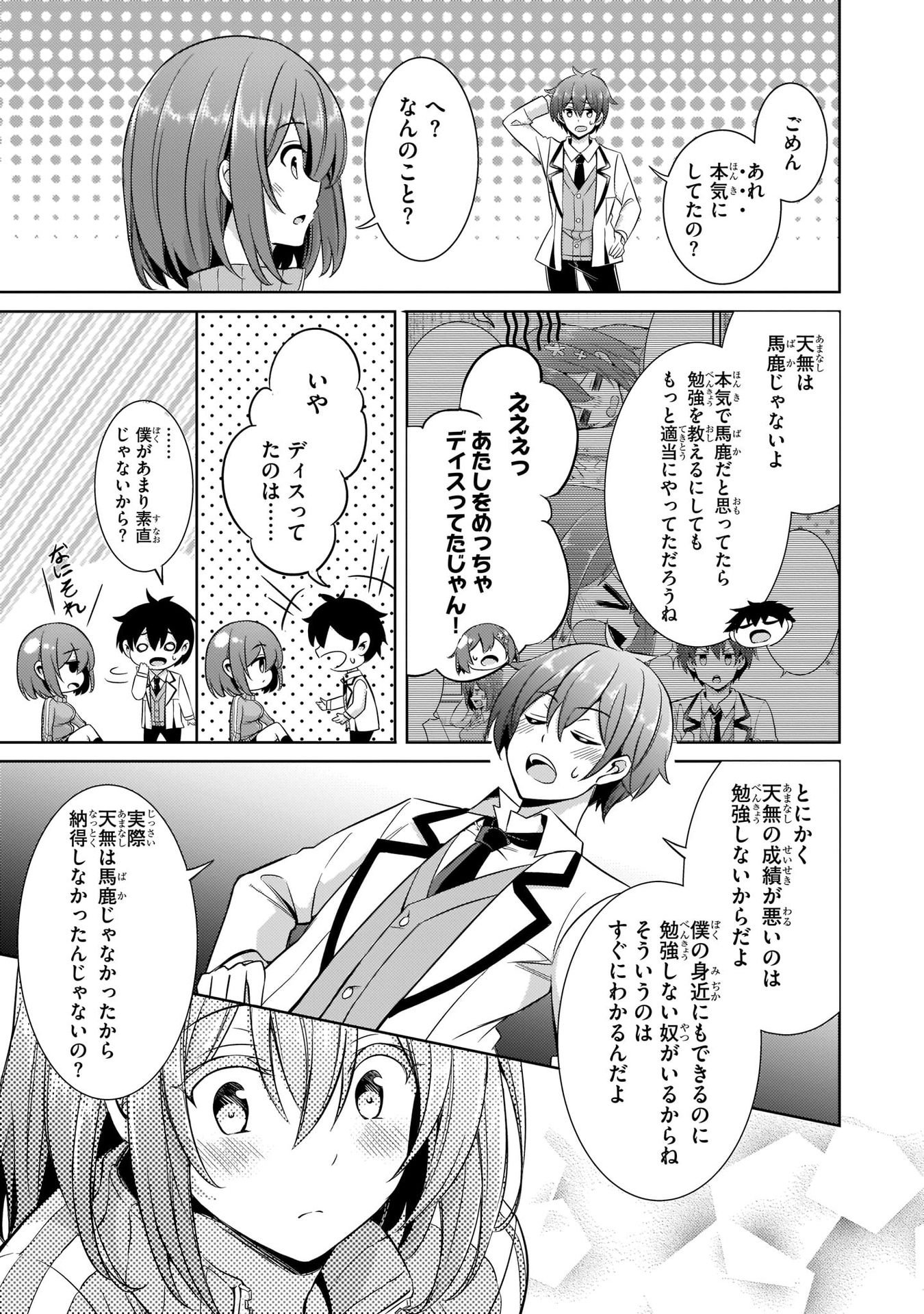 Boku no Kanojo Sensei Chapter 20 19ページ