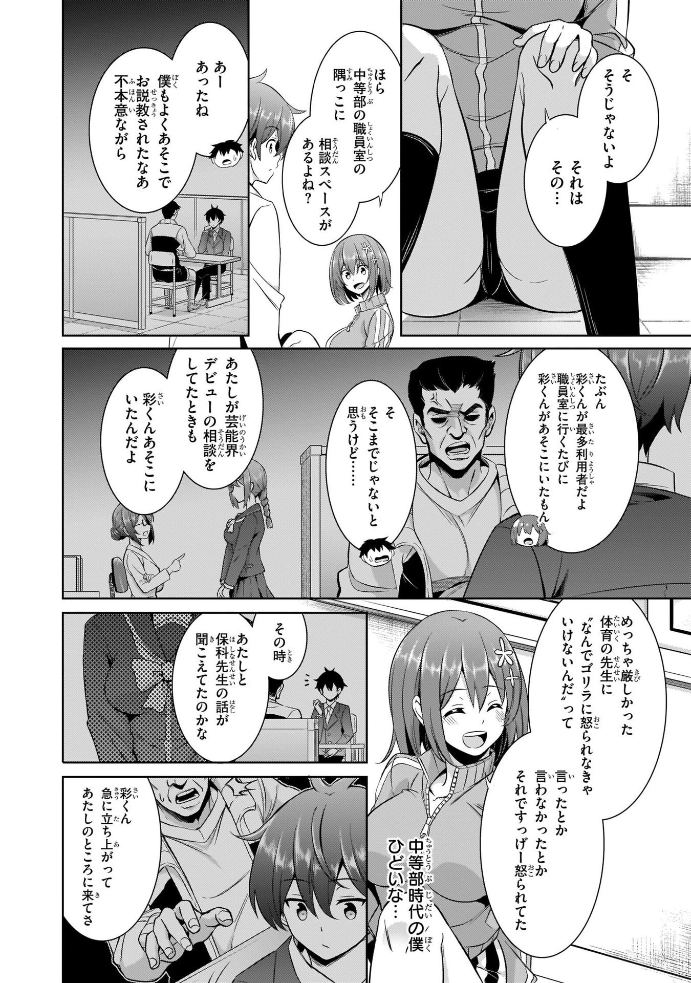 Boku no Kanojo Sensei Chapter 20 20ページ