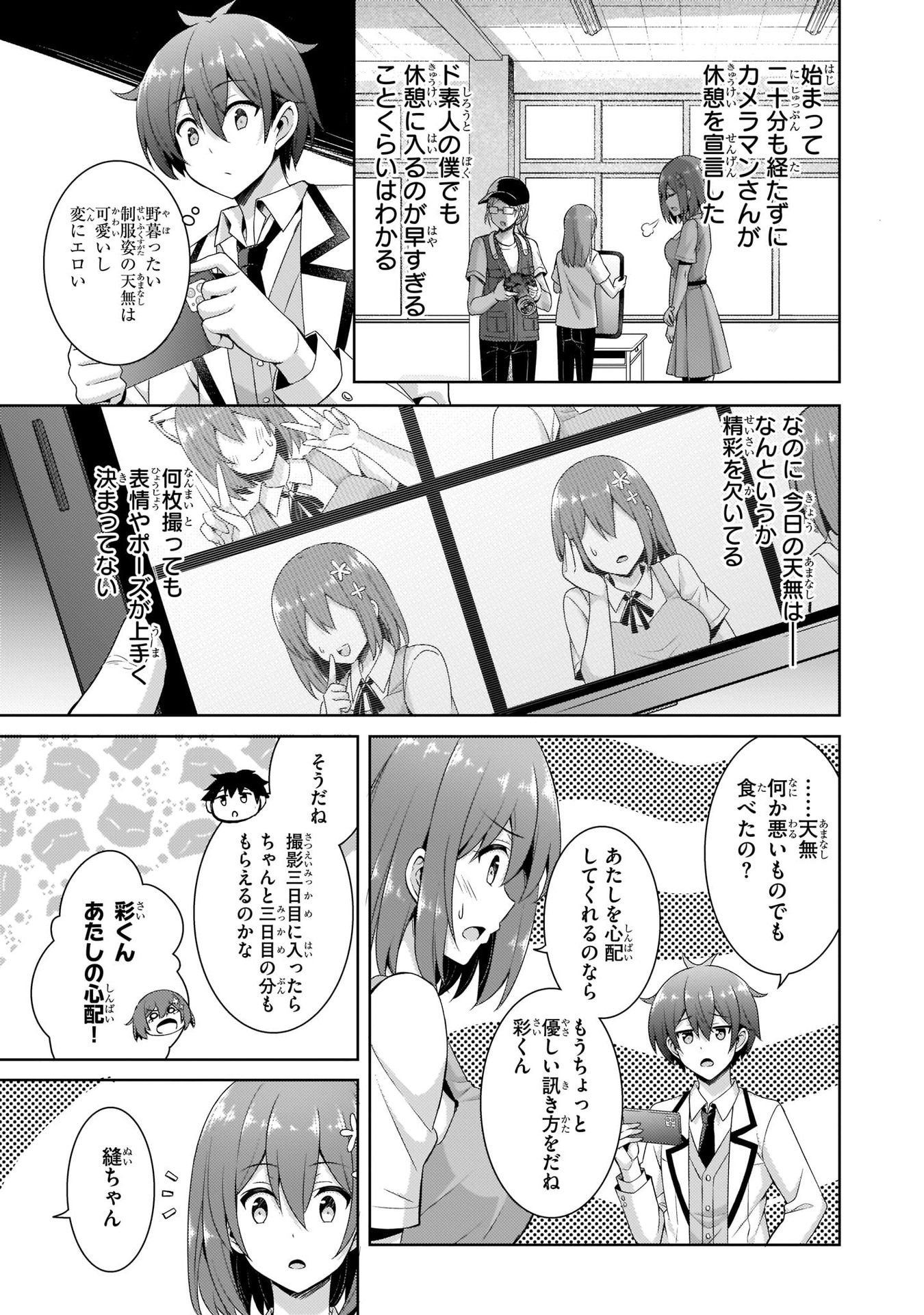 Boku no Kanojo Sensei Chapter 20 3ページ