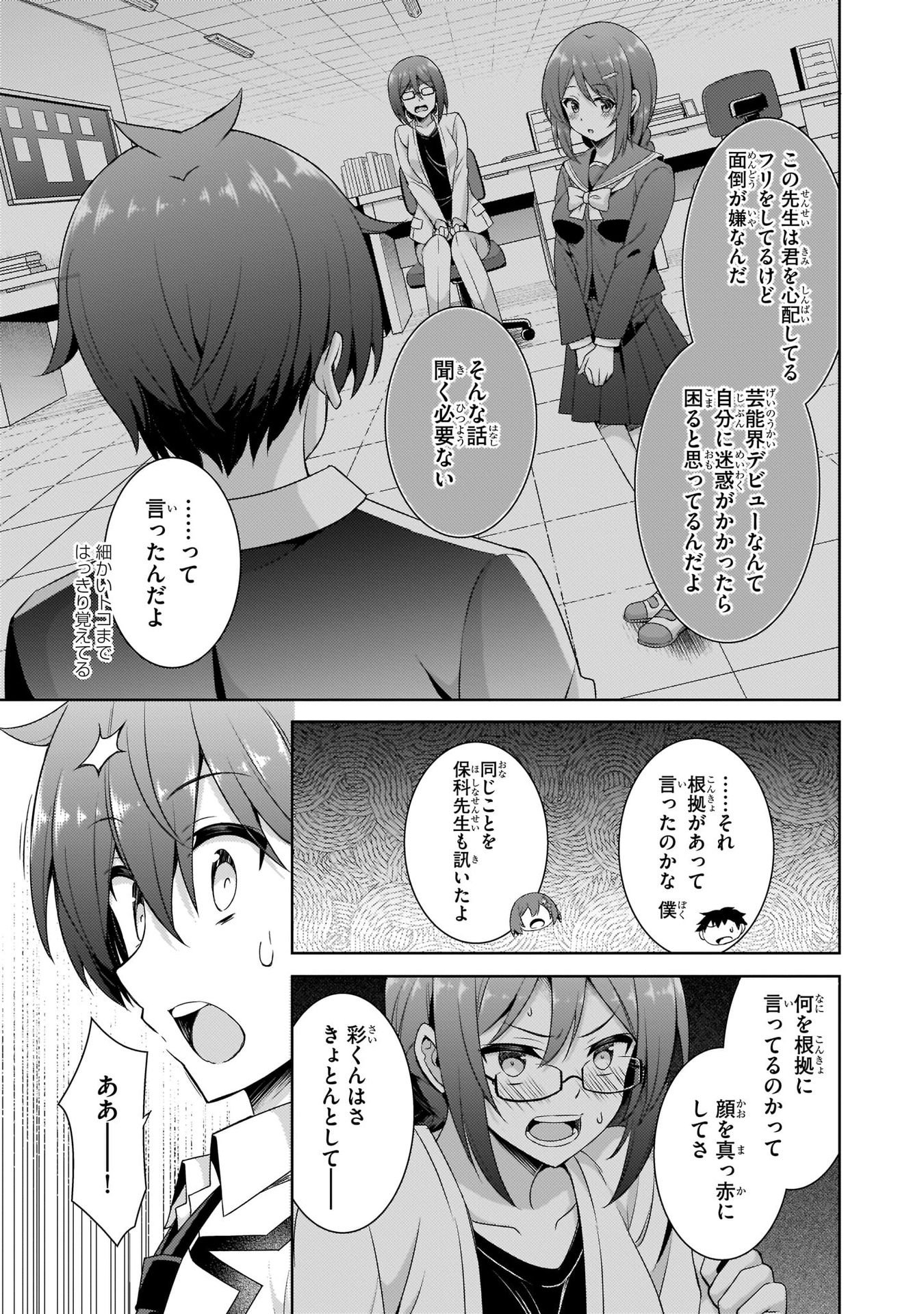 Boku no Kanojo Sensei Chapter 20 21ページ