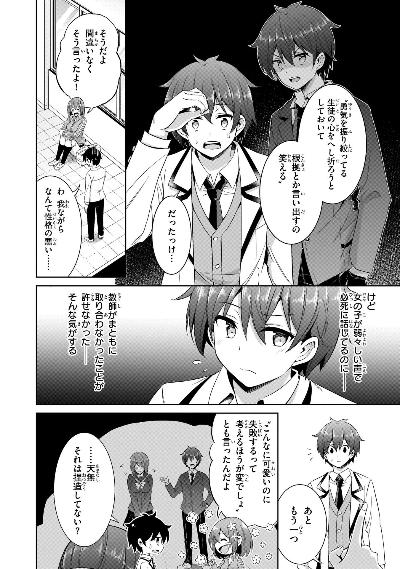 Boku no Kanojo Sensei Chapter 20 22ページ