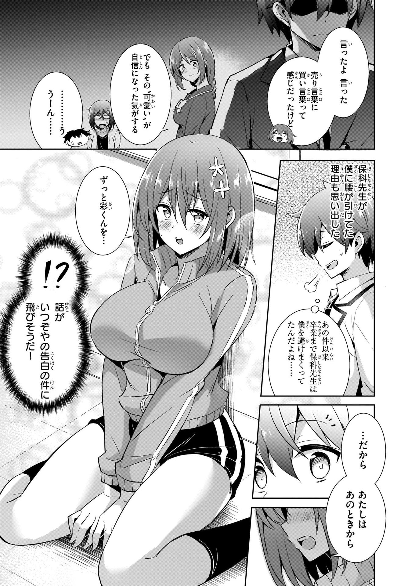 Boku no Kanojo Sensei Chapter 20 23ページ
