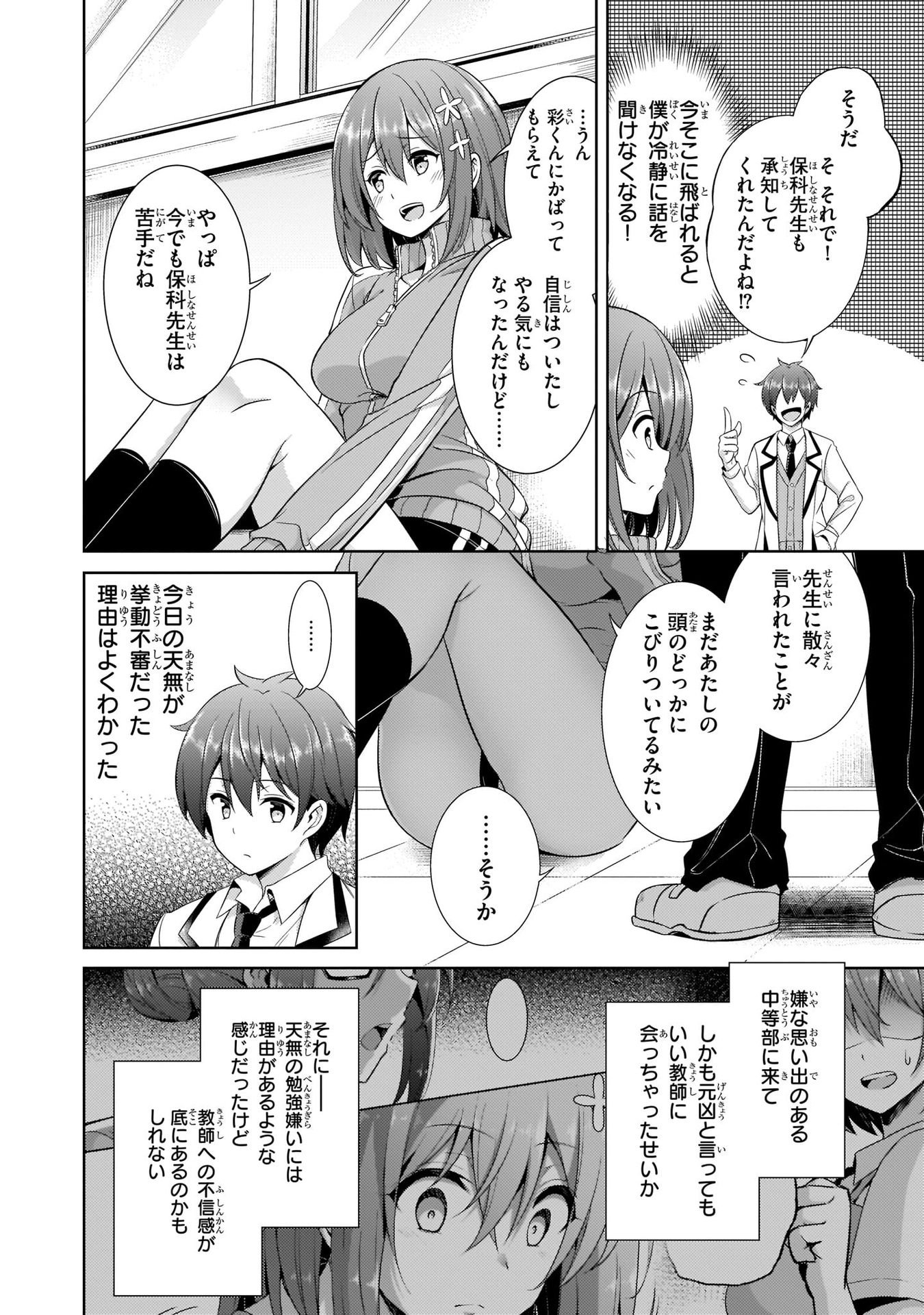 Boku no Kanojo Sensei Chapter 20 24ページ