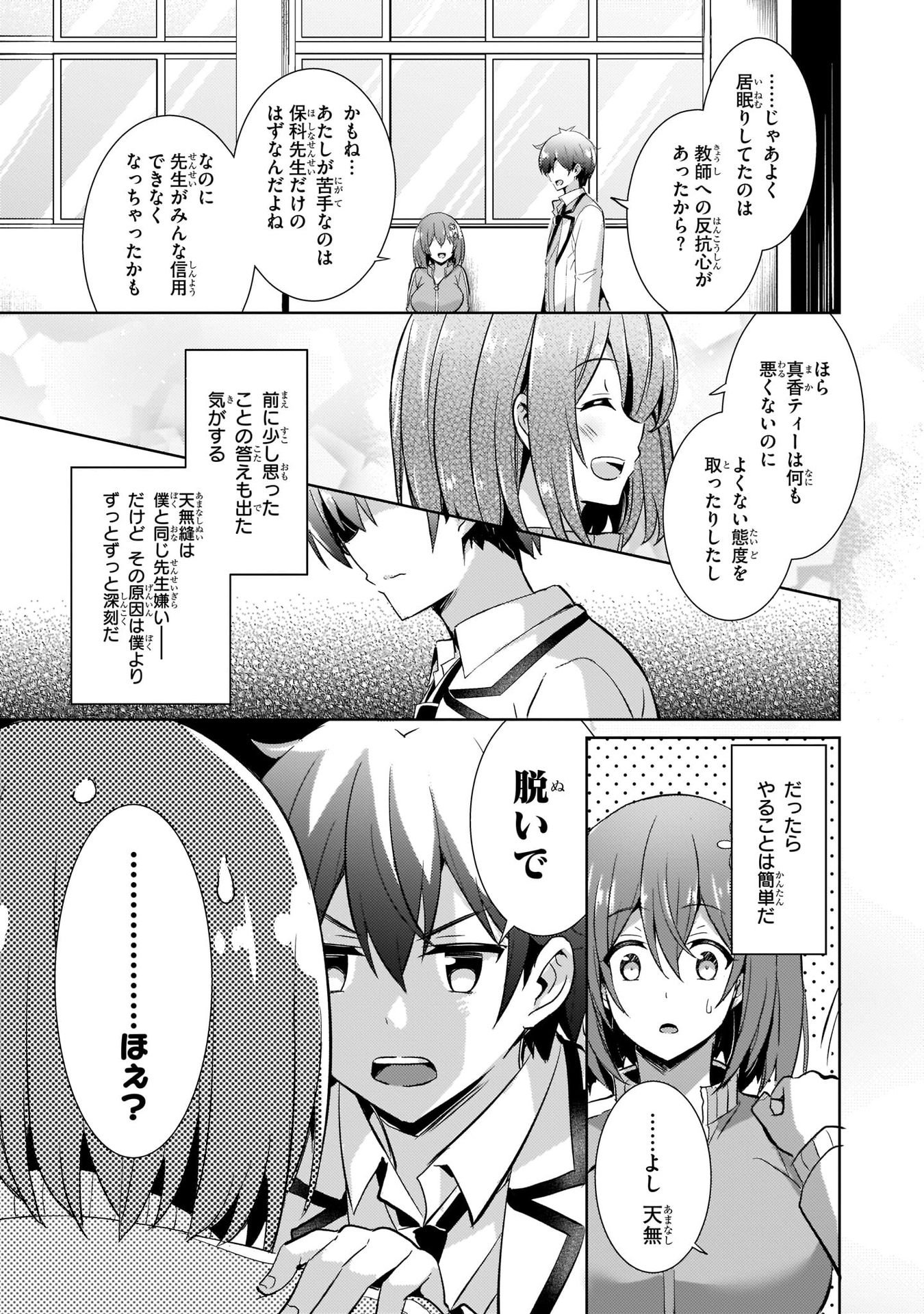Boku no Kanojo Sensei Chapter 20 25ページ