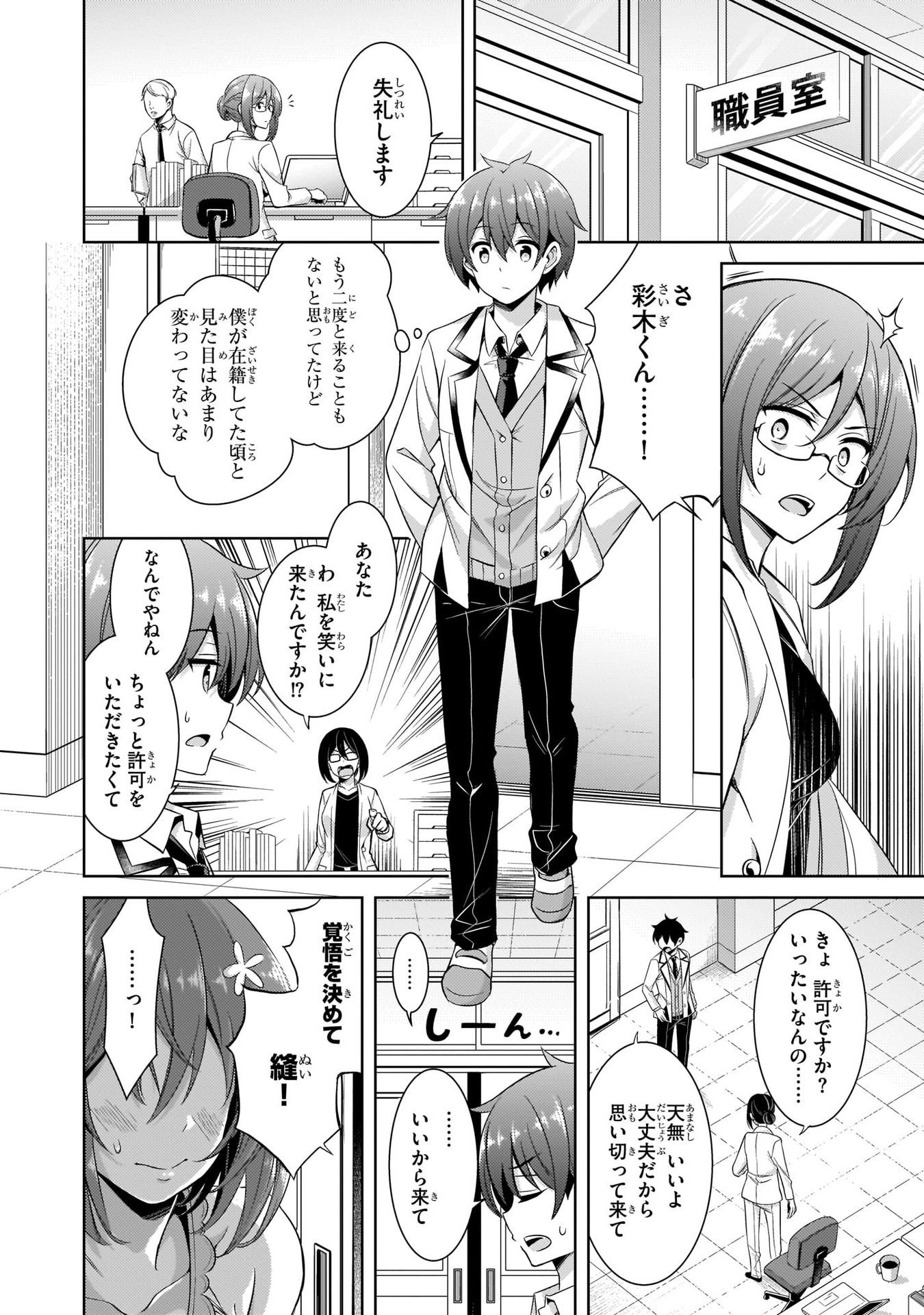Boku no Kanojo Sensei Chapter 20 26ページ