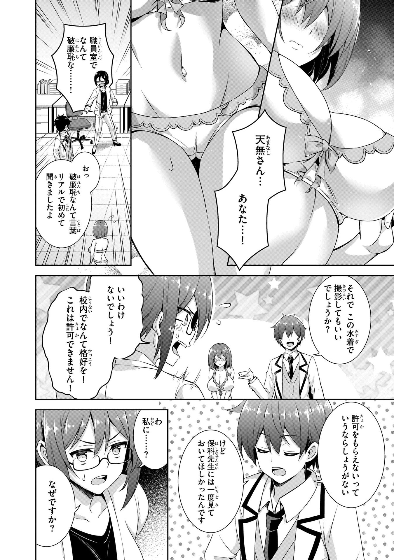 Boku no Kanojo Sensei Chapter 20 28ページ