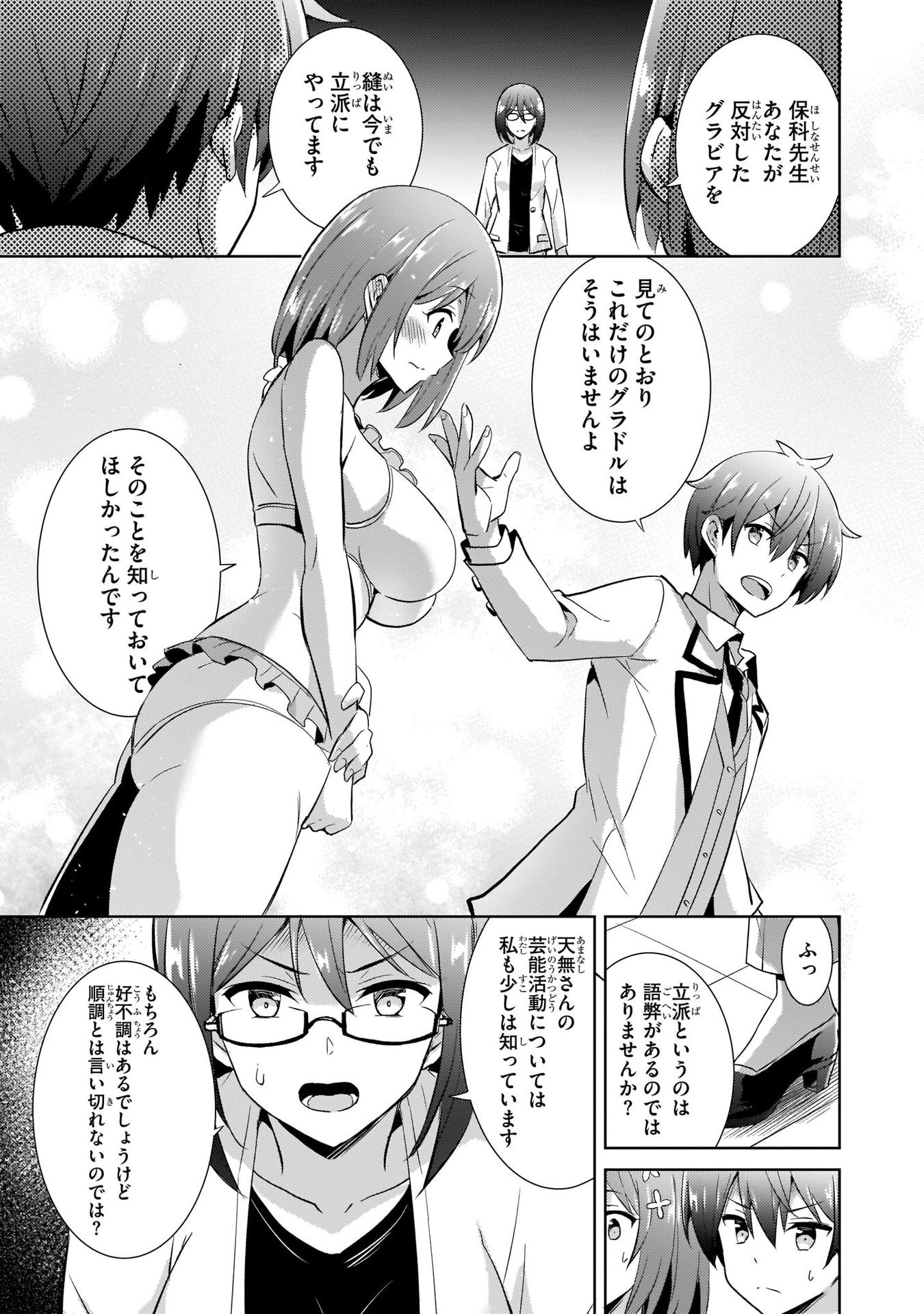 Boku no Kanojo Sensei Chapter 20 29ページ