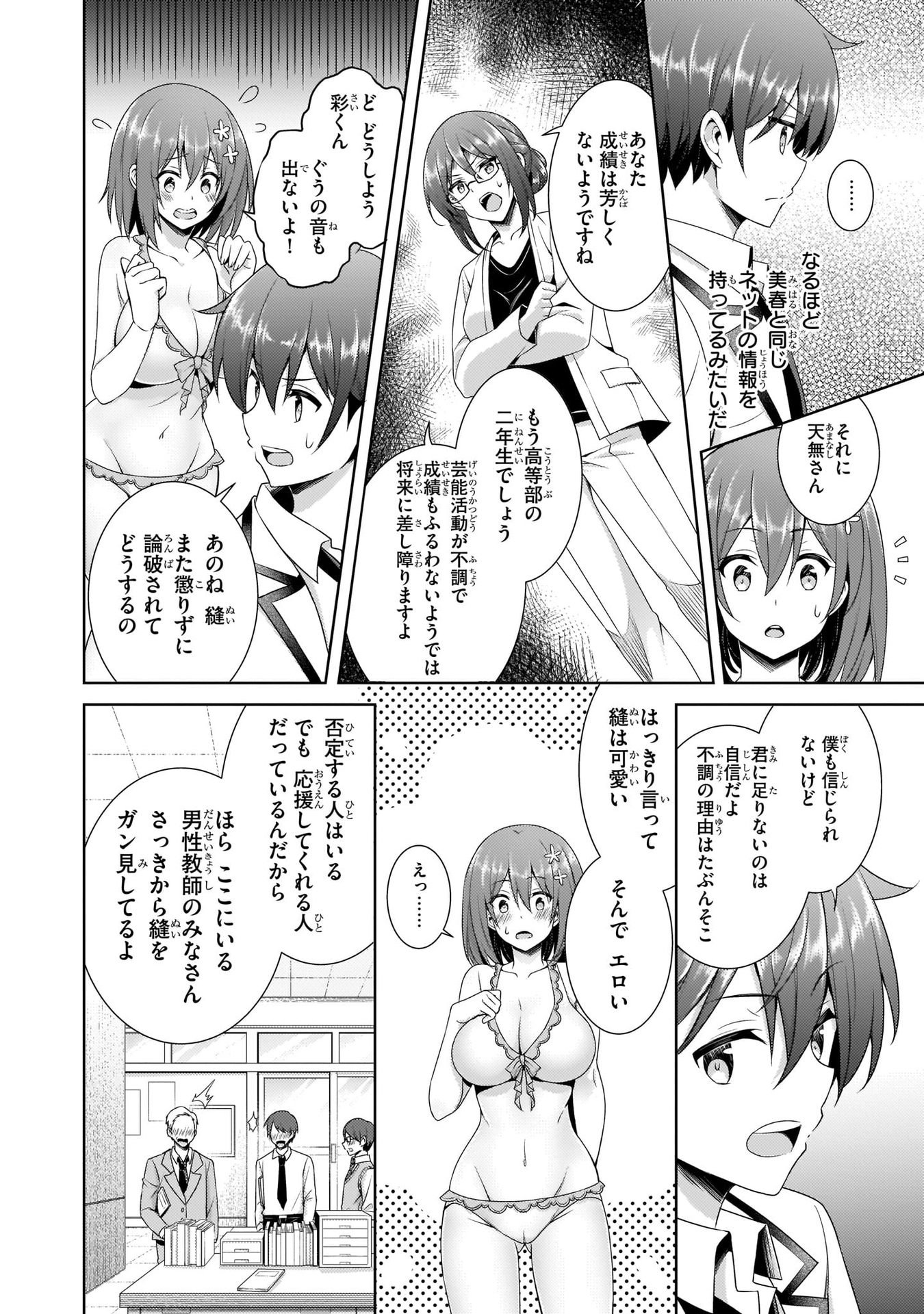 Boku no Kanojo Sensei Chapter 20 30ページ