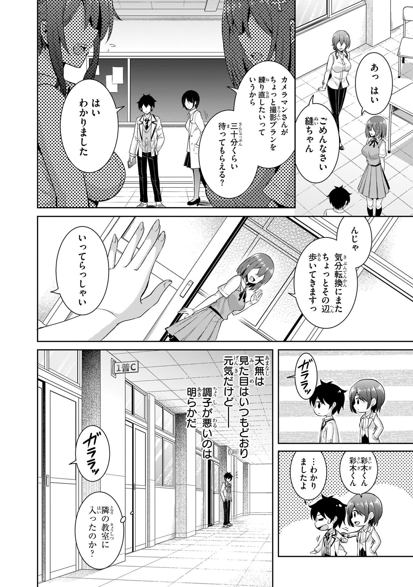 Boku no Kanojo Sensei Chapter 20 4ページ