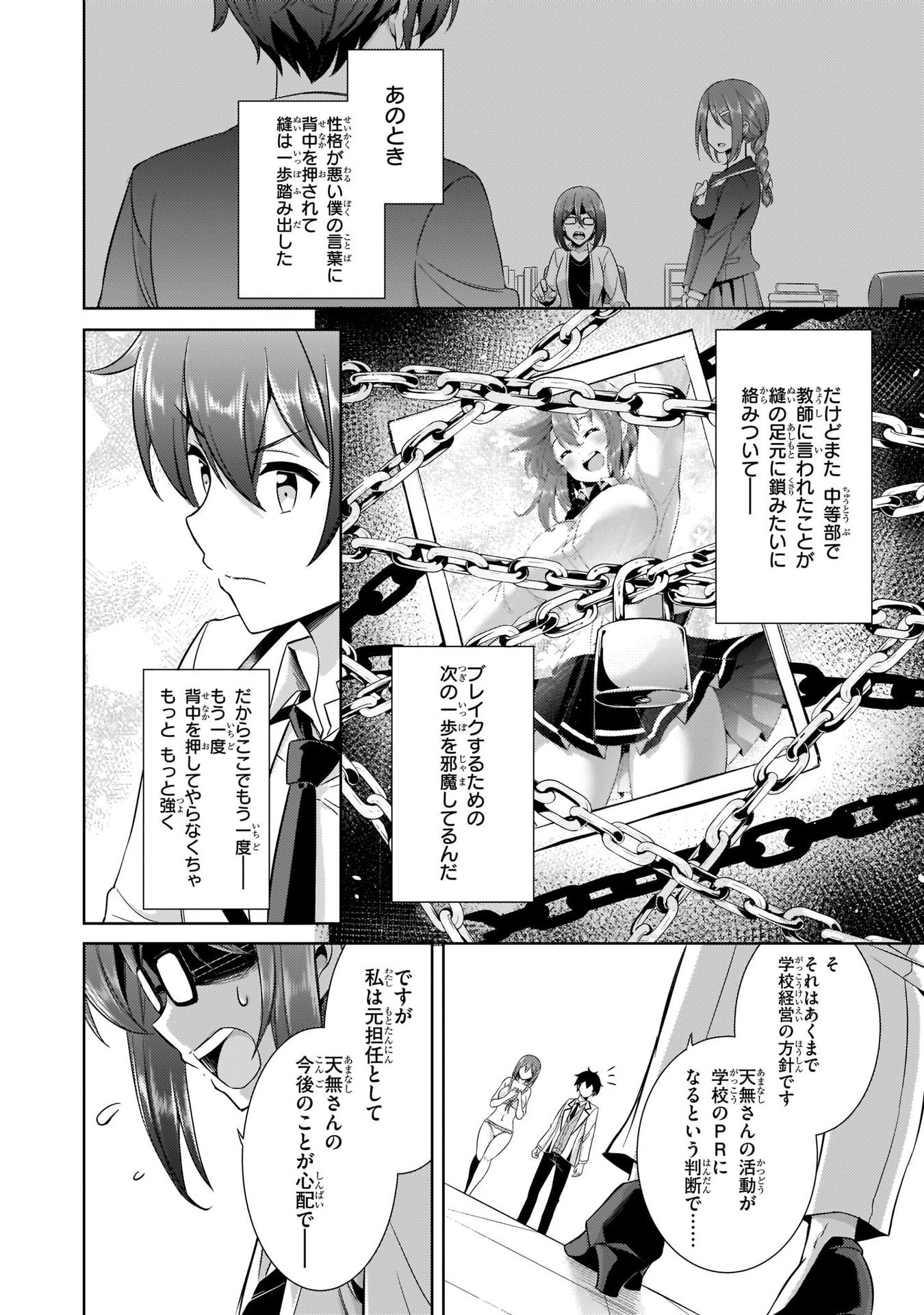 Boku no Kanojo Sensei Chapter 20 32ページ