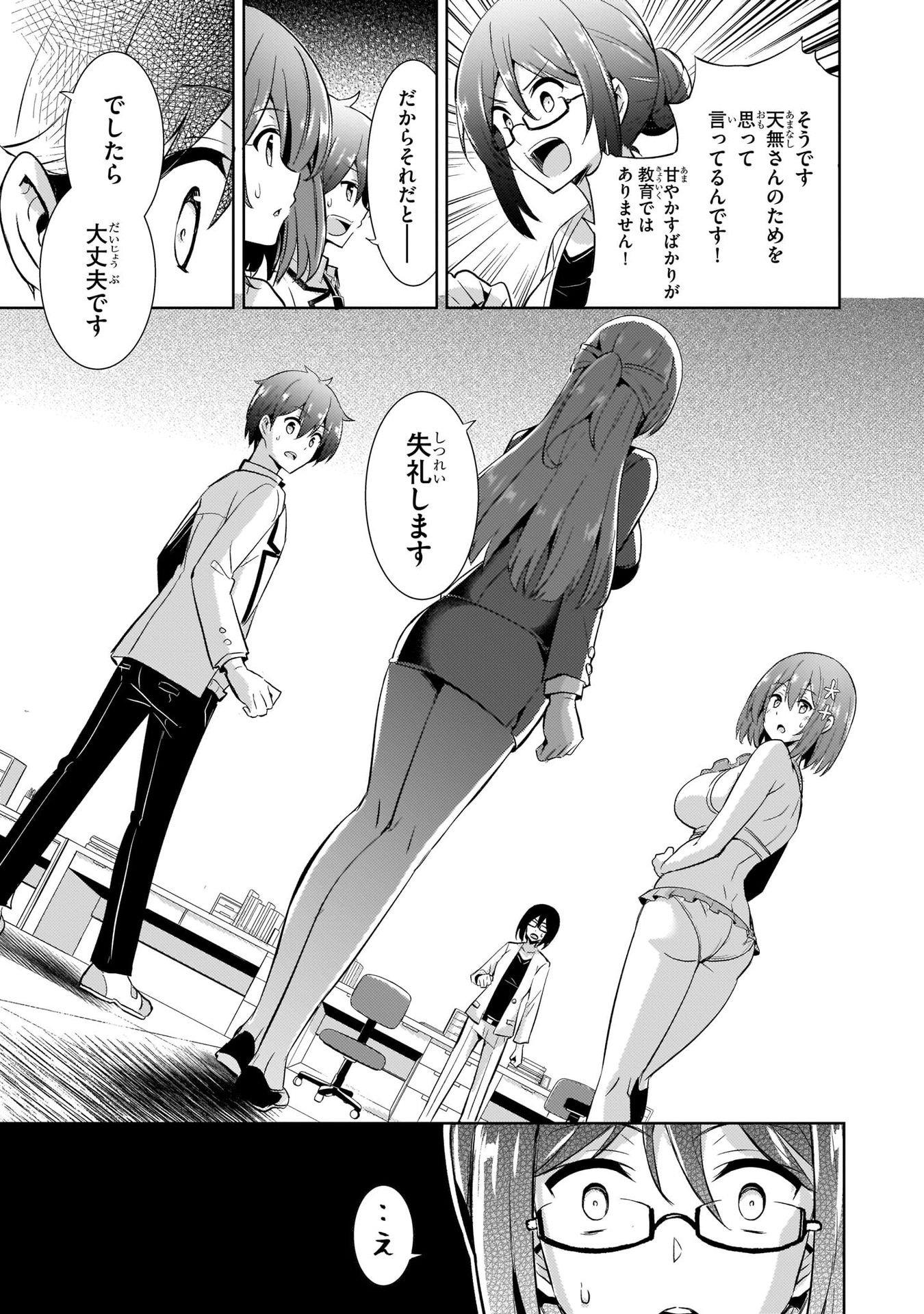 Boku no Kanojo Sensei Chapter 20 33ページ