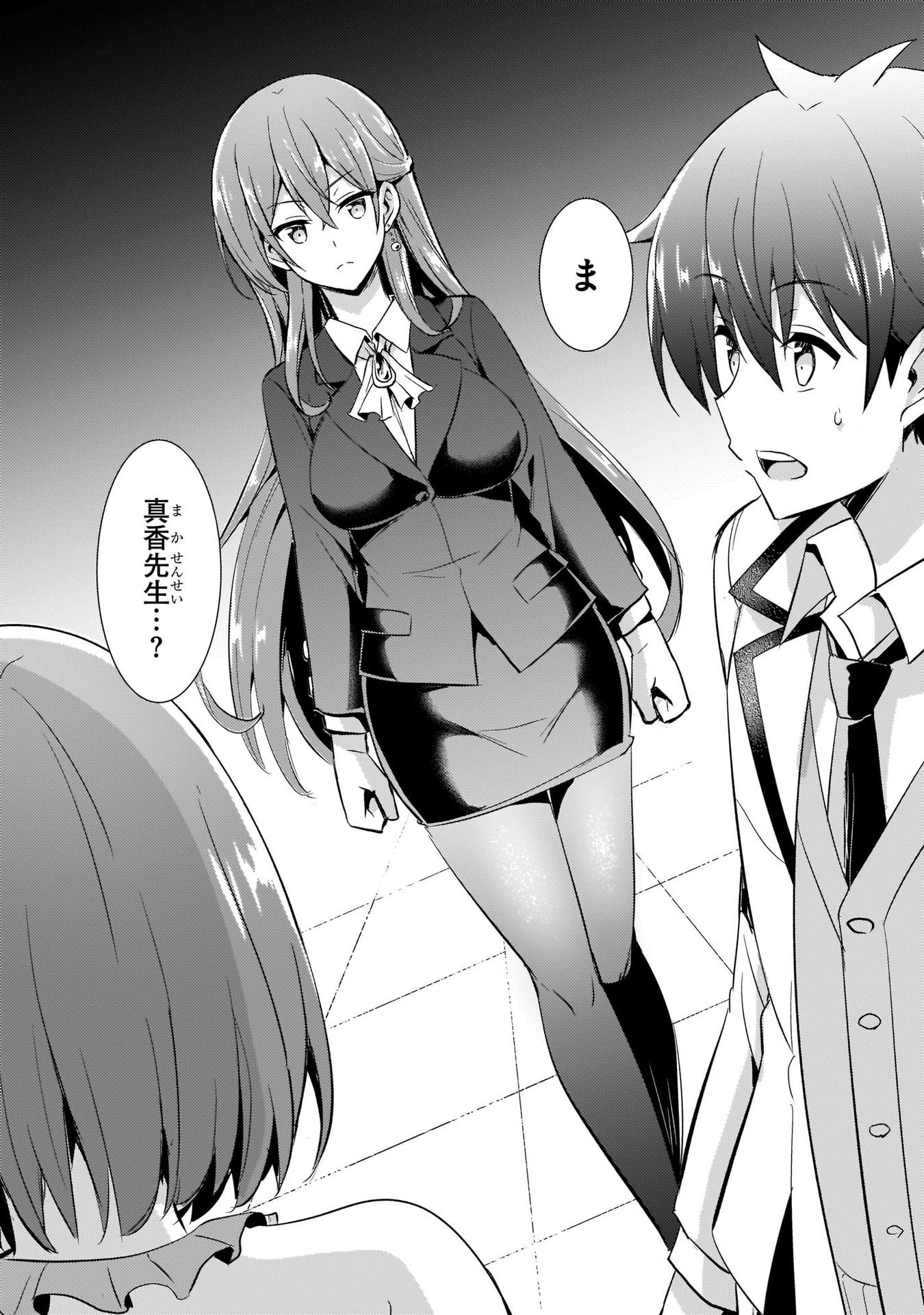Boku no Kanojo Sensei Chapter 20 34ページ