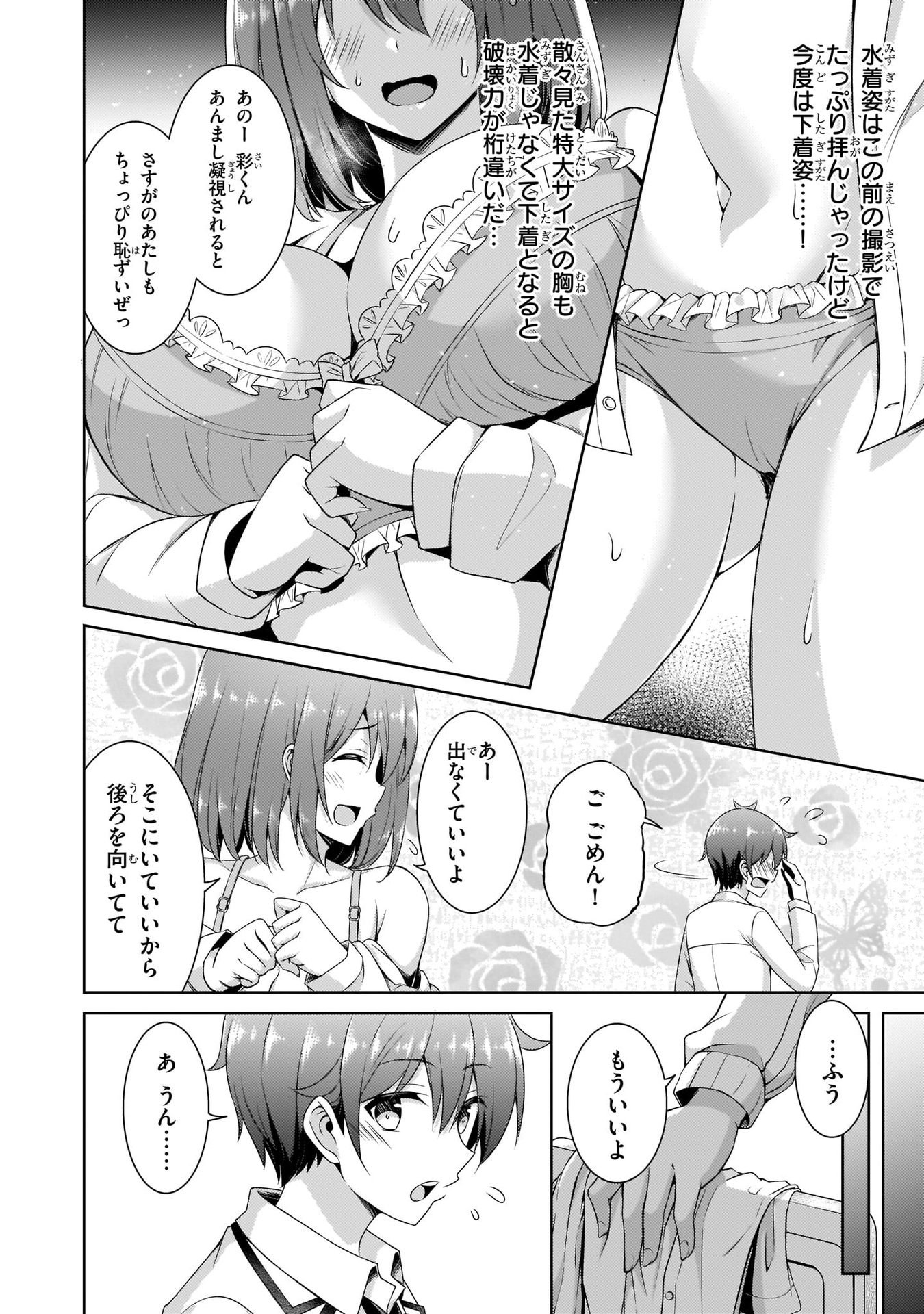 Boku no Kanojo Sensei Chapter 20 6ページ