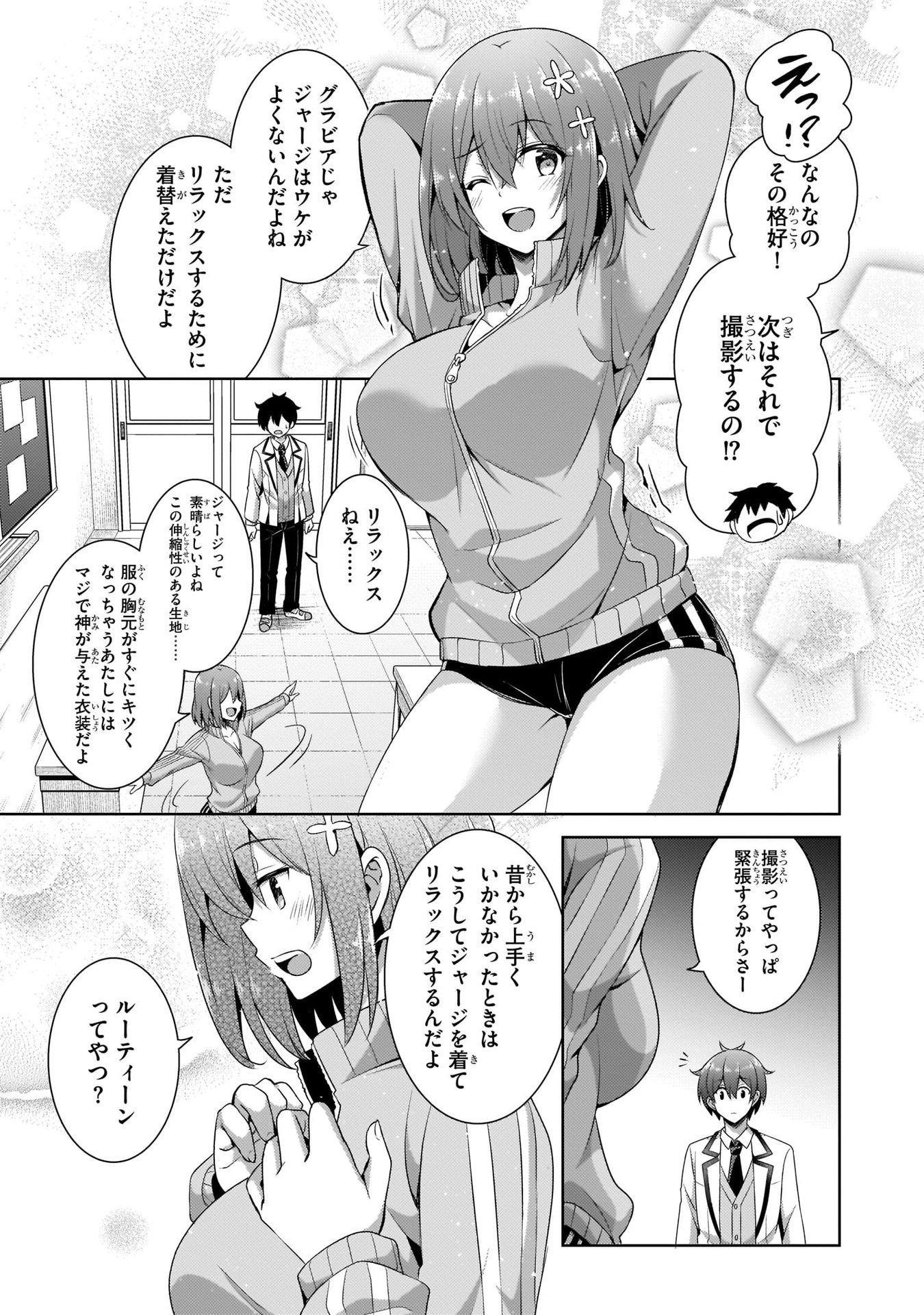 Boku no Kanojo Sensei Chapter 20 7ページ
