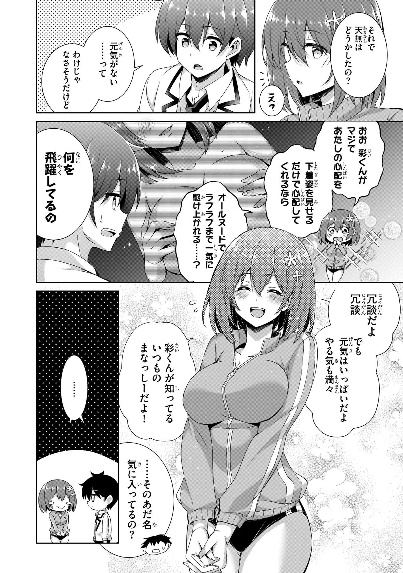 Boku no Kanojo Sensei Chapter 20 8ページ