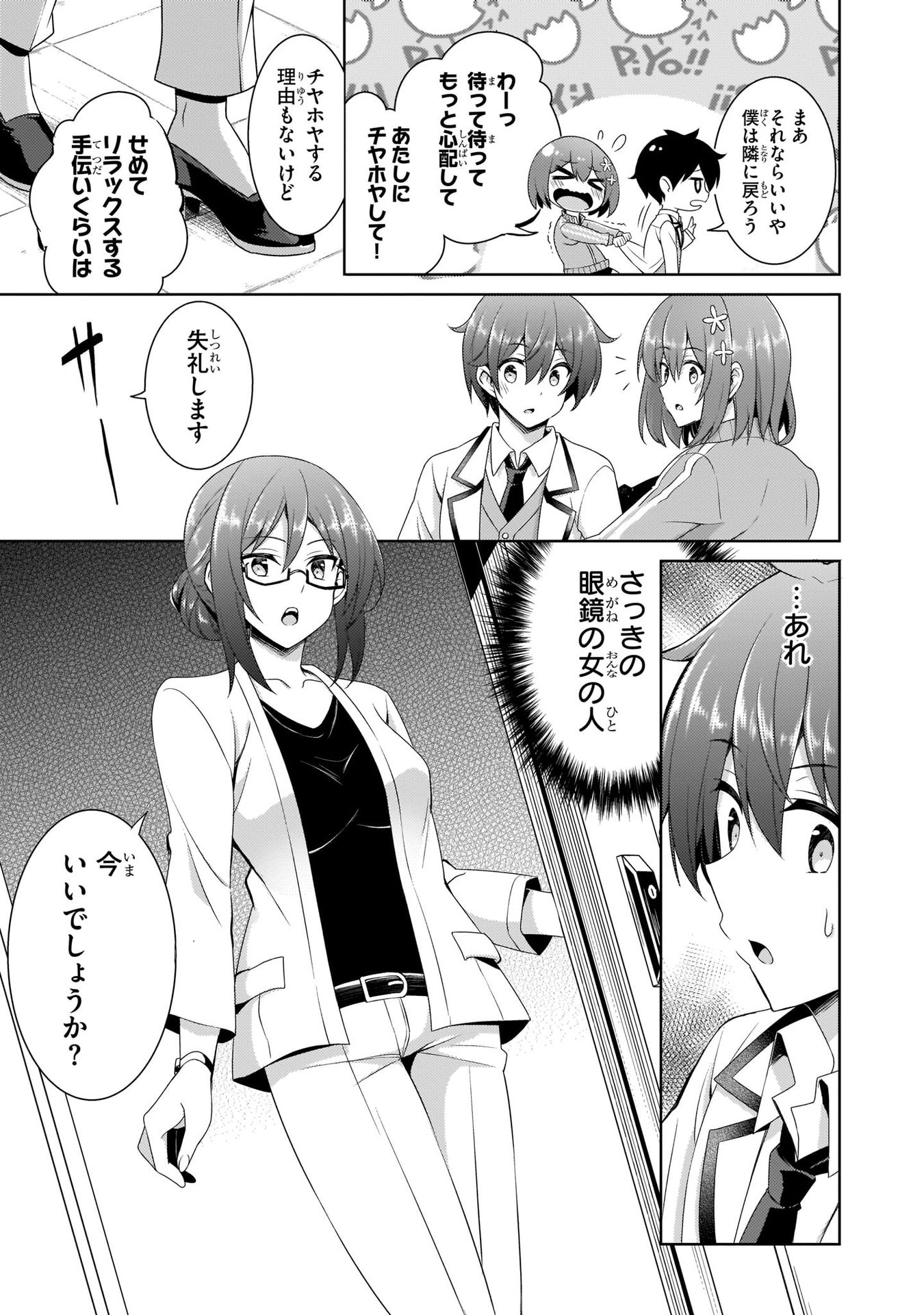 Boku no Kanojo Sensei Chapter 20 9ページ