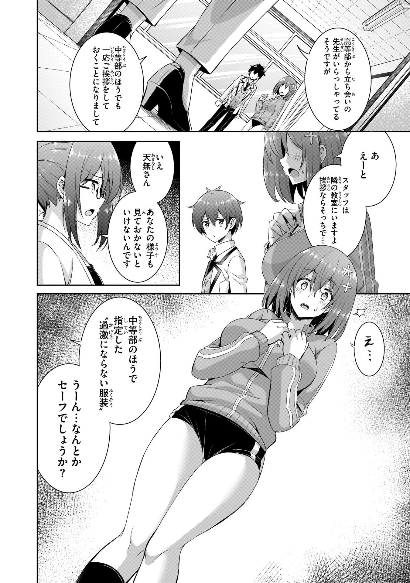 Boku no Kanojo Sensei Chapter 20 10ページ