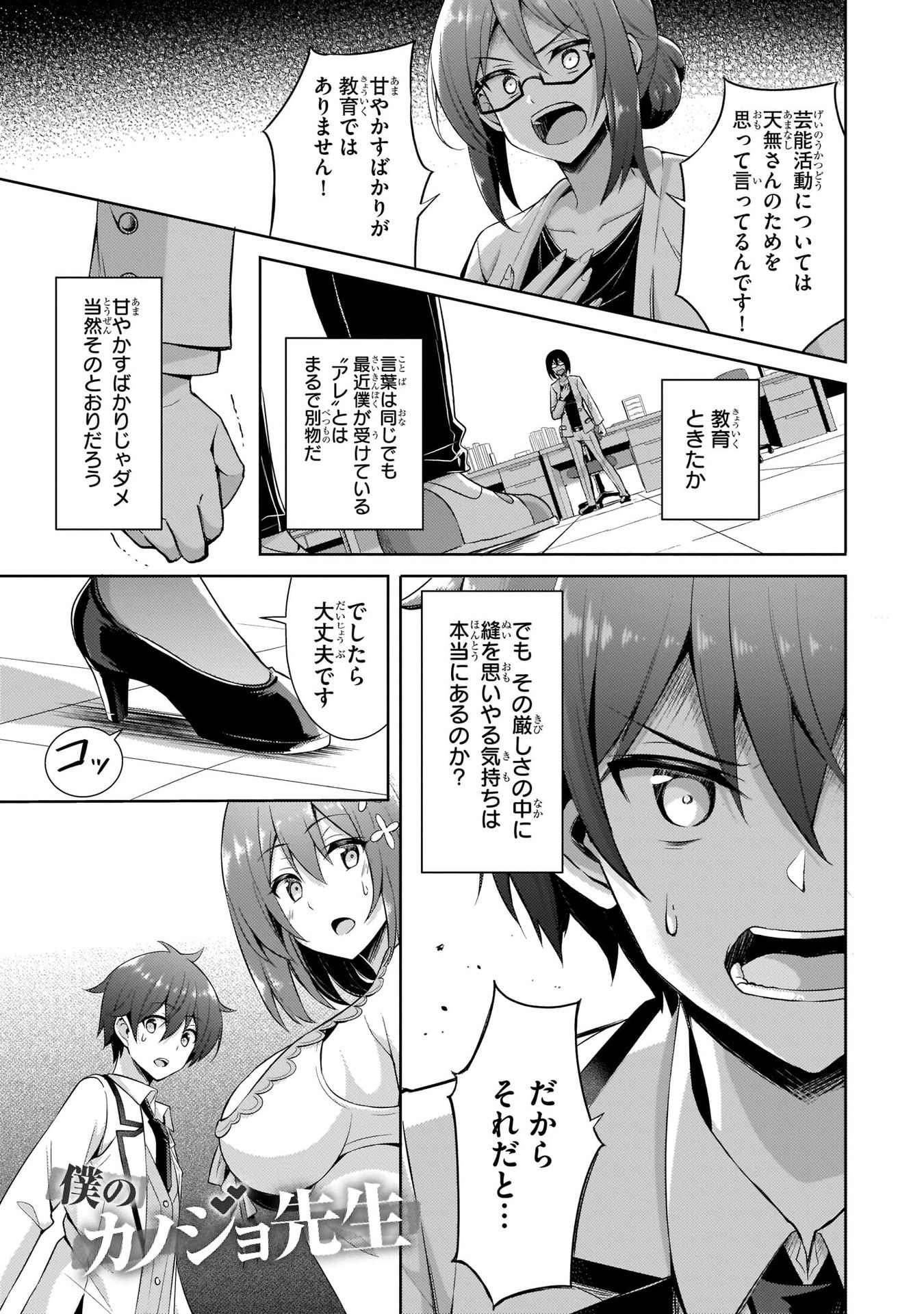 Boku no Kanojo Sensei Chapter 21 1ページ