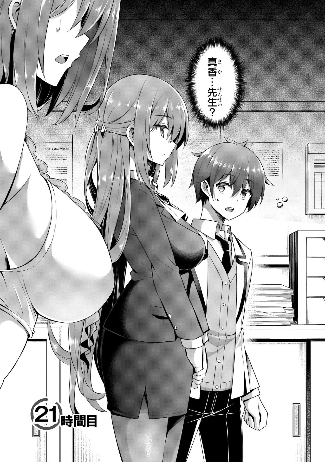 Boku no Kanojo Sensei Chapter 21 2ページ