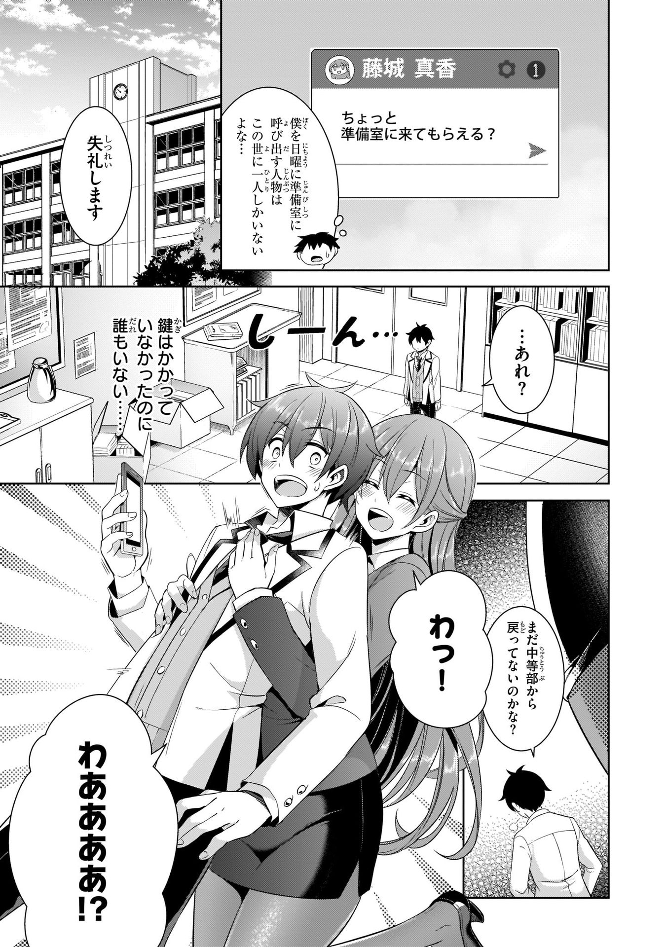Boku no Kanojo Sensei Chapter 21 11ページ