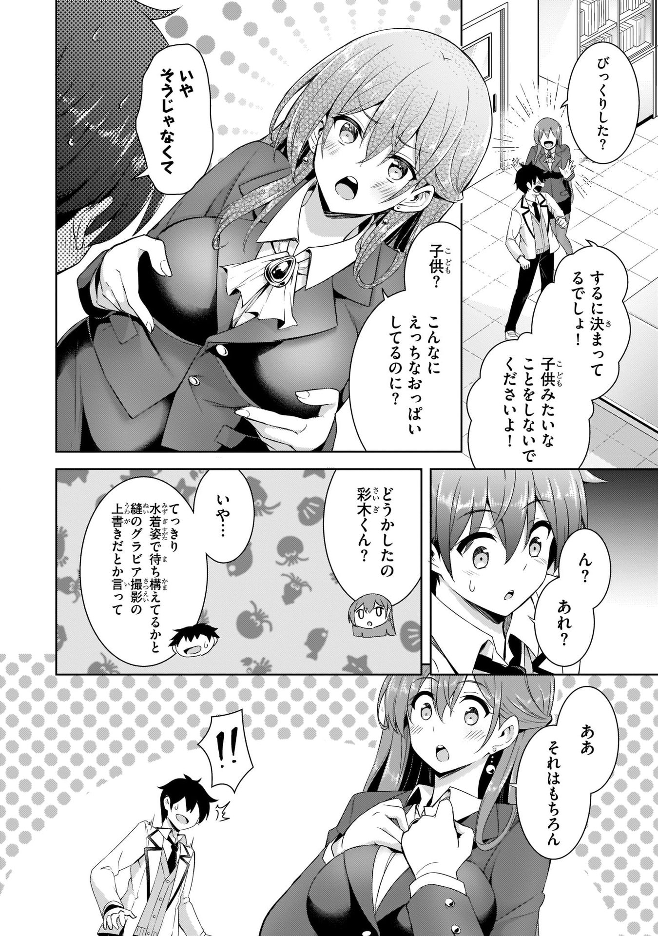 Boku no Kanojo Sensei Chapter 21 12ページ