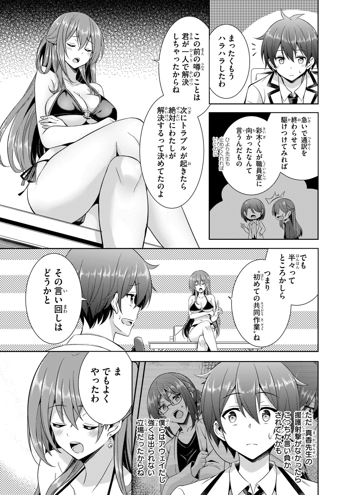 Boku no Kanojo Sensei Chapter 21 15ページ